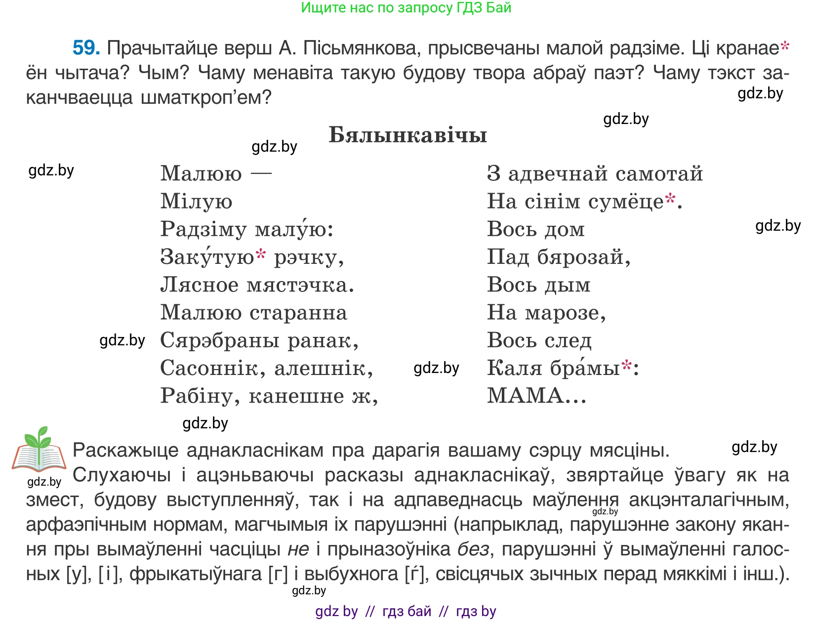 Белорусский язык (Беларуская мова), 10 класс Учебник, авторы: Валочка Ганна Міхайлаўна, Васюковіч Людміла Сяргееўна, Зелянко Вольга Уладзіміраўна, Міхнёнак С С, Якуба Святлана Міхайлаўна, издательство Нацыянальны інстытут адукацыі, Минск, 2020, страница 40, номер 59, Условие
