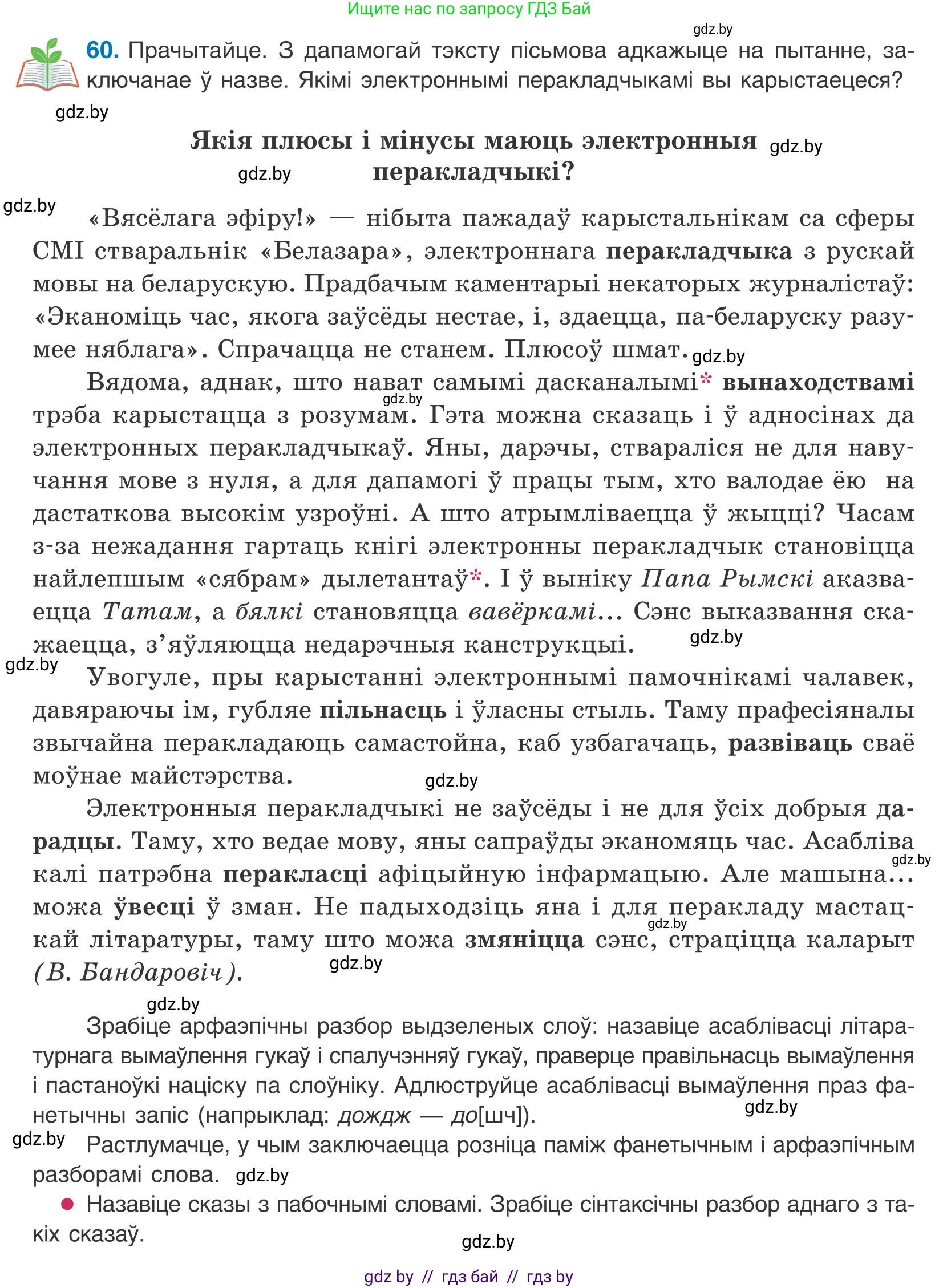 Белорусский язык (Беларуская мова), 10 класс Учебник, авторы: Валочка Ганна Міхайлаўна, Васюковіч Людміла Сяргееўна, Зелянко Вольга Уладзіміраўна, Міхнёнак С С, Якуба Святлана Міхайлаўна, издательство Нацыянальны інстытут адукацыі, Минск, 2020, страница 41, номер 60, Условие