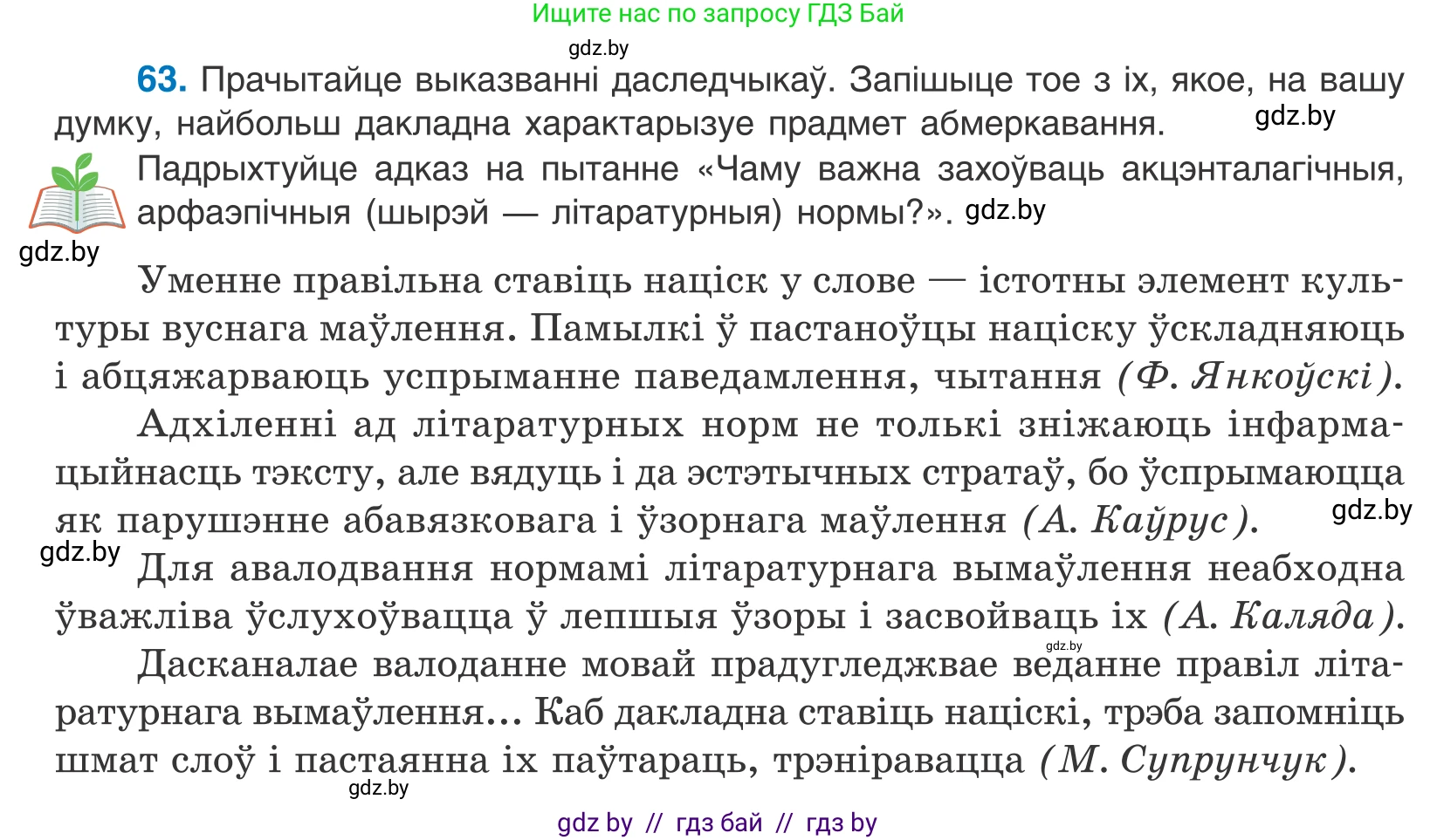 Белорусский язык (Беларуская мова), 10 класс Учебник, авторы: Валочка Ганна Міхайлаўна, Васюковіч Людміла Сяргееўна, Зелянко Вольга Уладзіміраўна, Міхнёнак С С, Якуба Святлана Міхайлаўна, издательство Нацыянальны інстытут адукацыі, Минск, 2020, страница 44, номер 63, Условие