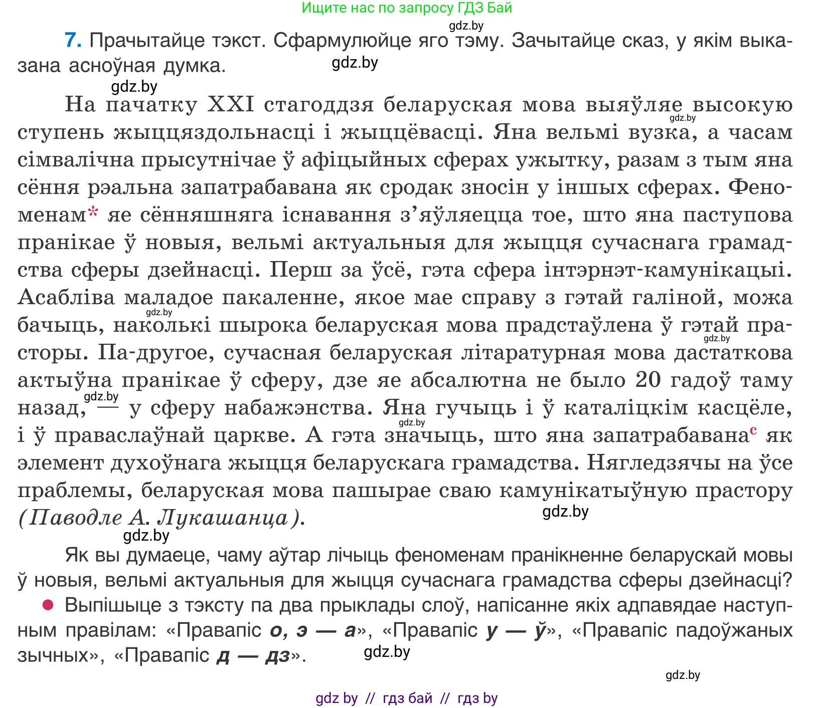 Белорусский язык (Беларуская мова), 10 класс Учебник, авторы: Валочка Ганна Міхайлаўна, Васюковіч Людміла Сяргееўна, Зелянко Вольга Уладзіміраўна, Міхнёнак С С, Якуба Святлана Міхайлаўна, издательство Нацыянальны інстытут адукацыі, Минск, 2020, страница 8, номер 7, Условие