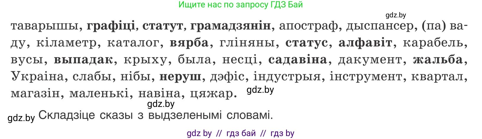Белорусский язык (Беларуская мова), 10 класс Учебник, авторы: Валочка Ганна Міхайлаўна, Васюковіч Людміла Сяргееўна, Зелянко Вольга Уладзіміраўна, Міхнёнак С С, Якуба Святлана Міхайлаўна, издательство Нацыянальны інстытут адукацыі, Минск, 2020, страница 45, номер 70, Условие (продолжение 2)
