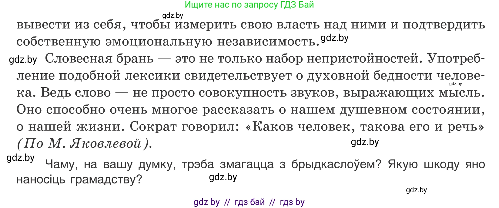 Белорусский язык (Беларуская мова), 10 класс Учебник, авторы: Валочка Ганна Міхайлаўна, Васюковіч Людміла Сяргееўна, Зелянко Вольга Уладзіміраўна, Міхнёнак С С, Якуба Святлана Міхайлаўна, издательство Нацыянальны інстытут адукацыі, Минск, 2020, страница 46, номер 73, Условие (продолжение 2)