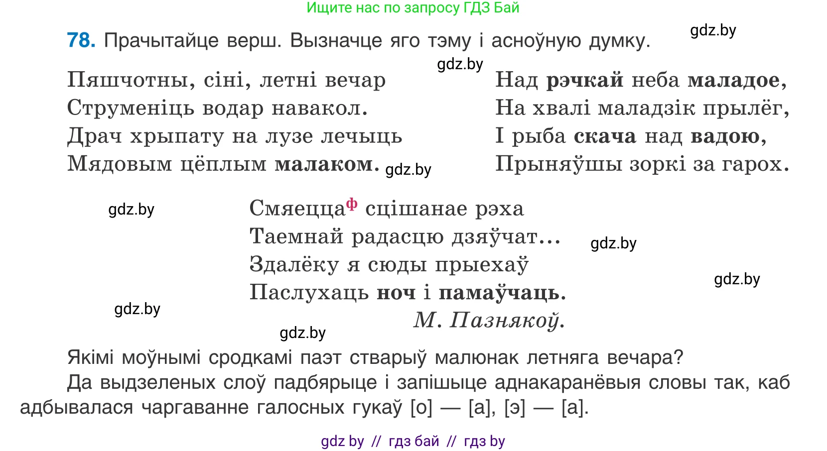 Белорусский язык (Беларуская мова), 10 класс Учебник, авторы: Валочка Ганна Міхайлаўна, Васюковіч Людміла Сяргееўна, Зелянко Вольга Уладзіміраўна, Міхнёнак С С, Якуба Святлана Міхайлаўна, издательство Нацыянальны інстытут адукацыі, Минск, 2020, страница 51, номер 78, Условие