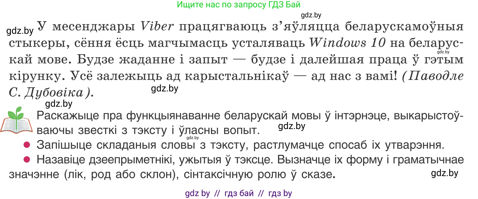 Белорусский язык (Беларуская мова), 10 класс Учебник, авторы: Валочка Ганна Міхайлаўна, Васюковіч Людміла Сяргееўна, Зелянко Вольга Уладзіміраўна, Міхнёнак С С, Якуба Святлана Міхайлаўна, издательство Нацыянальны інстытут адукацыі, Минск, 2020, страница 8, номер 8, Условие (продолжение 2)