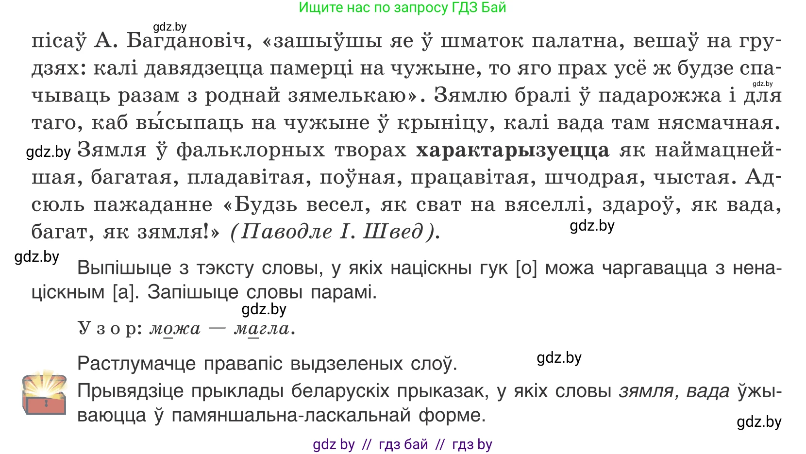 Белорусский язык (Беларуская мова), 10 класс Учебник, авторы: Валочка Ганна Міхайлаўна, Васюковіч Людміла Сяргееўна, Зелянко Вольга Уладзіміраўна, Міхнёнак С С, Якуба Святлана Міхайлаўна, издательство Нацыянальны інстытут адукацыі, Минск, 2020, страница 51, номер 80, Условие (продолжение 2)