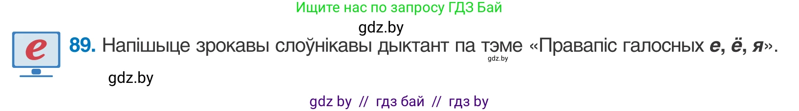 Белорусский язык (Беларуская мова), 10 класс Учебник, авторы: Валочка Ганна Міхайлаўна, Васюковіч Людміла Сяргееўна, Зелянко Вольга Уладзіміраўна, Міхнёнак С С, Якуба Святлана Міхайлаўна, издательство Нацыянальны інстытут адукацыі, Минск, 2020, страница 55, номер 89, Условие
