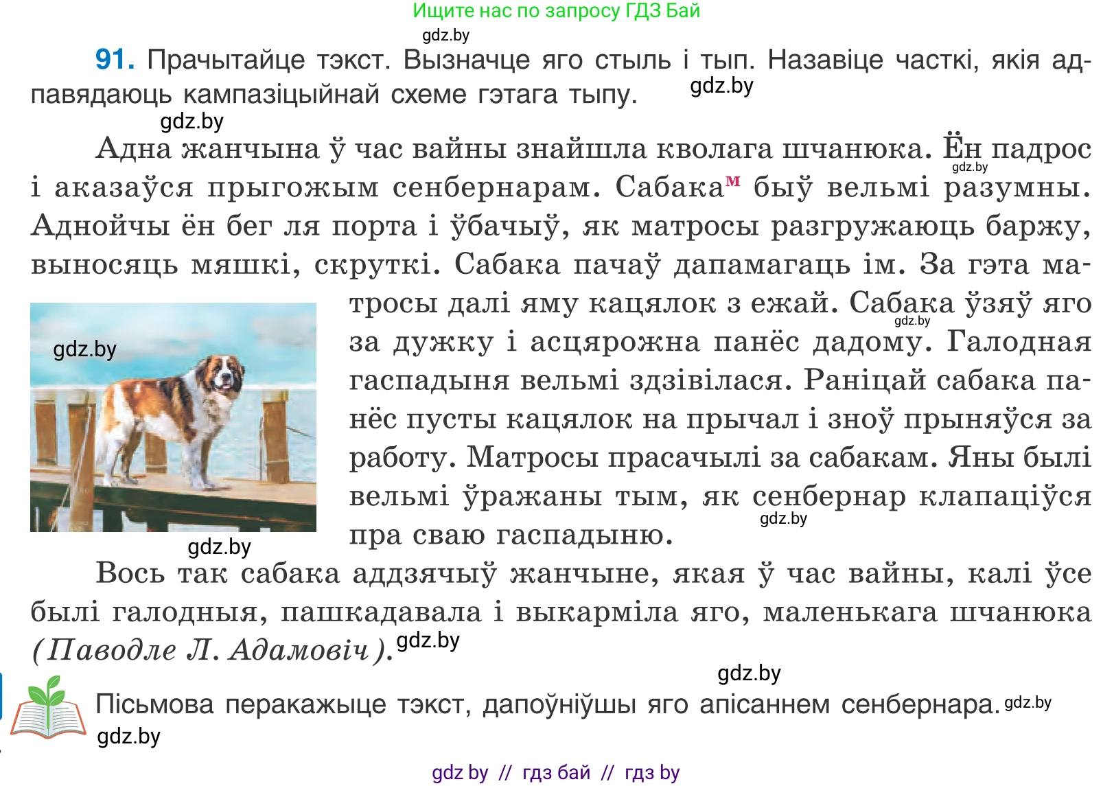 Белорусский язык (Беларуская мова), 10 класс Учебник, авторы: Валочка Ганна Міхайлаўна, Васюковіч Людміла Сяргееўна, Зелянко Вольга Уладзіміраўна, Міхнёнак С С, Якуба Святлана Міхайлаўна, издательство Нацыянальны інстытут адукацыі, Минск, 2020, страница 56, номер 91, Условие