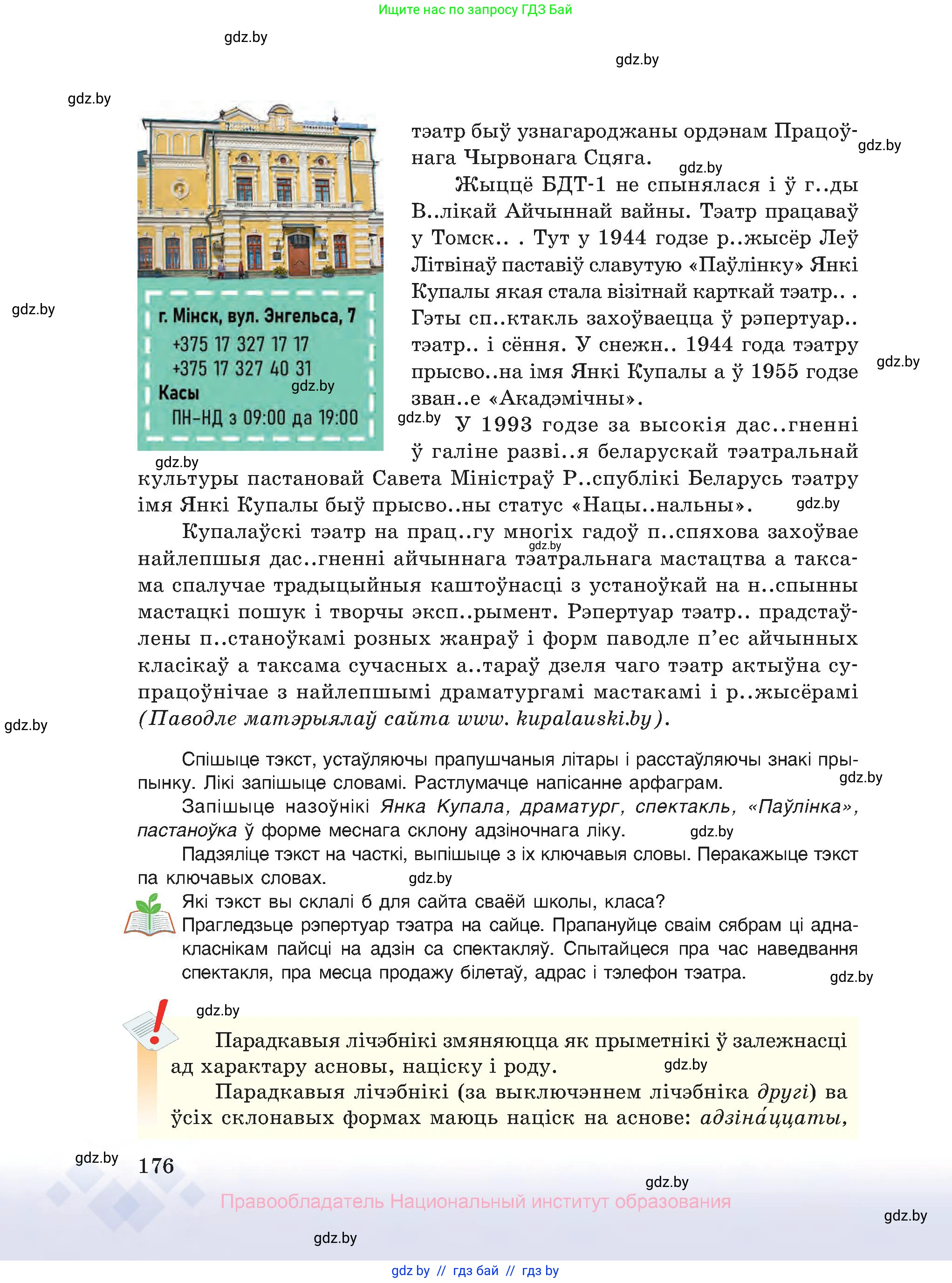 Белорусский язык (Беларуская мова), 10 класс Учебник, авторы: Валочка Ганна Міхайлаўна, Васюковіч Людміла Сяргееўна, Зелянко Вольга Уладзіміраўна, Міхнёнак С С, Якуба Святлана Міхайлаўна, издательство Нацыянальны інстытут адукацыі, Минск, 2020, страница 176