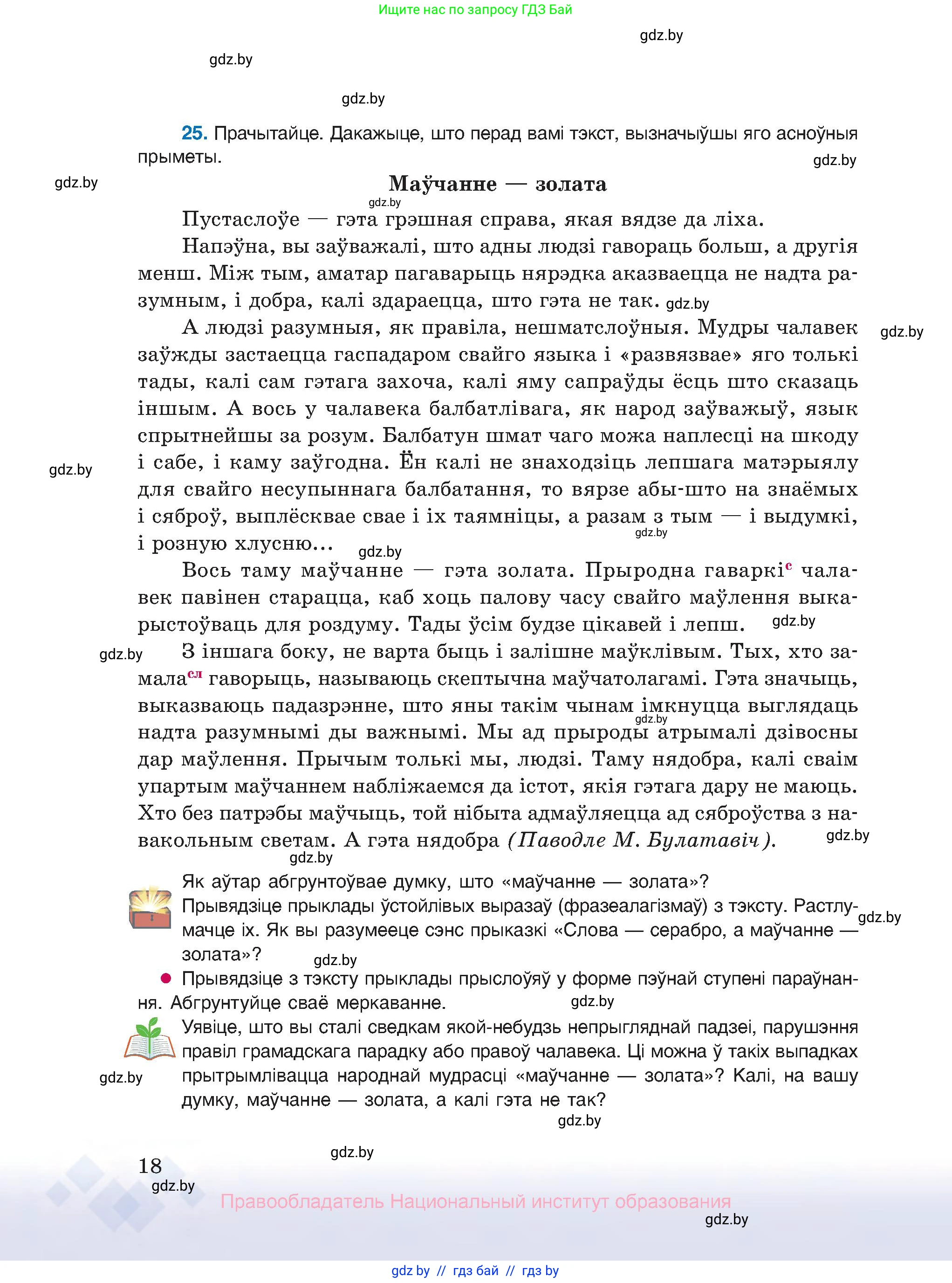Белорусский язык (Беларуская мова), 10 класс Учебник, авторы: Валочка Ганна Міхайлаўна, Васюковіч Людміла Сяргееўна, Зелянко Вольга Уладзіміраўна, Міхнёнак С С, Якуба Святлана Міхайлаўна, издательство Нацыянальны інстытут адукацыі, Минск, 2020, страница 18