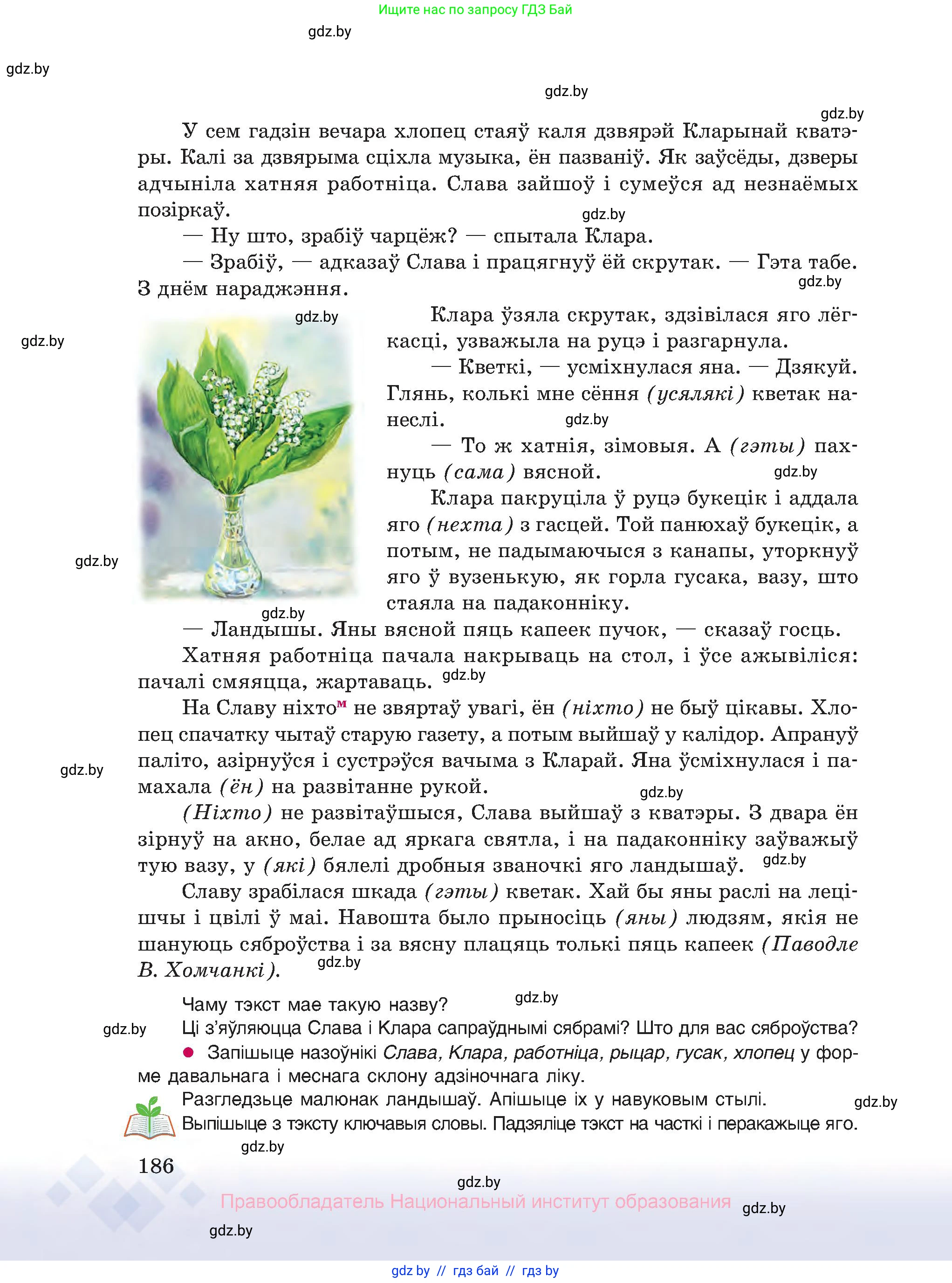 Белорусский язык (Беларуская мова), 10 класс Учебник, авторы: Валочка Ганна Міхайлаўна, Васюковіч Людміла Сяргееўна, Зелянко Вольга Уладзіміраўна, Міхнёнак С С, Якуба Святлана Міхайлаўна, издательство Нацыянальны інстытут адукацыі, Минск, 2020, страница 186