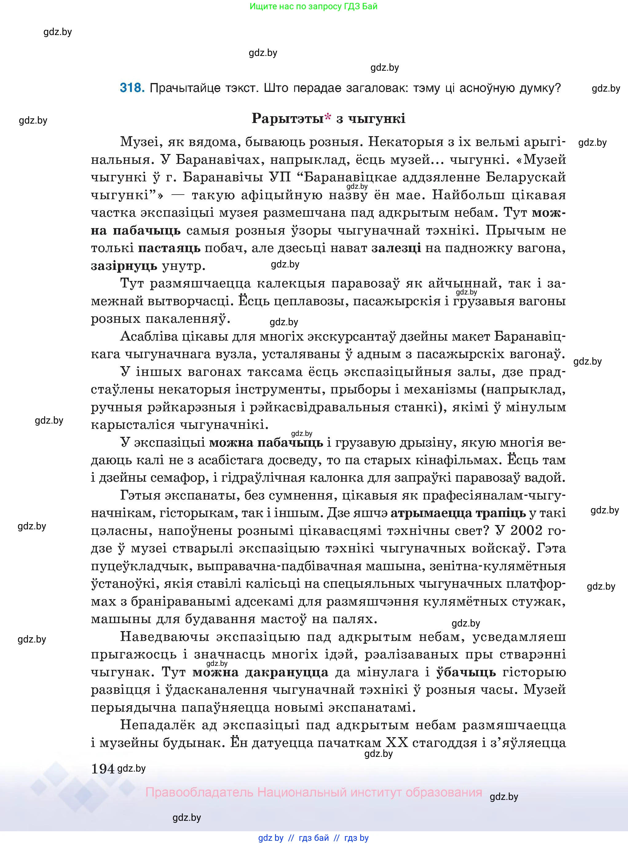Белорусский язык (Беларуская мова), 10 класс Учебник, авторы: Валочка Ганна Міхайлаўна, Васюковіч Людміла Сяргееўна, Зелянко Вольга Уладзіміраўна, Міхнёнак С С, Якуба Святлана Міхайлаўна, издательство Нацыянальны інстытут адукацыі, Минск, 2020, страница 194