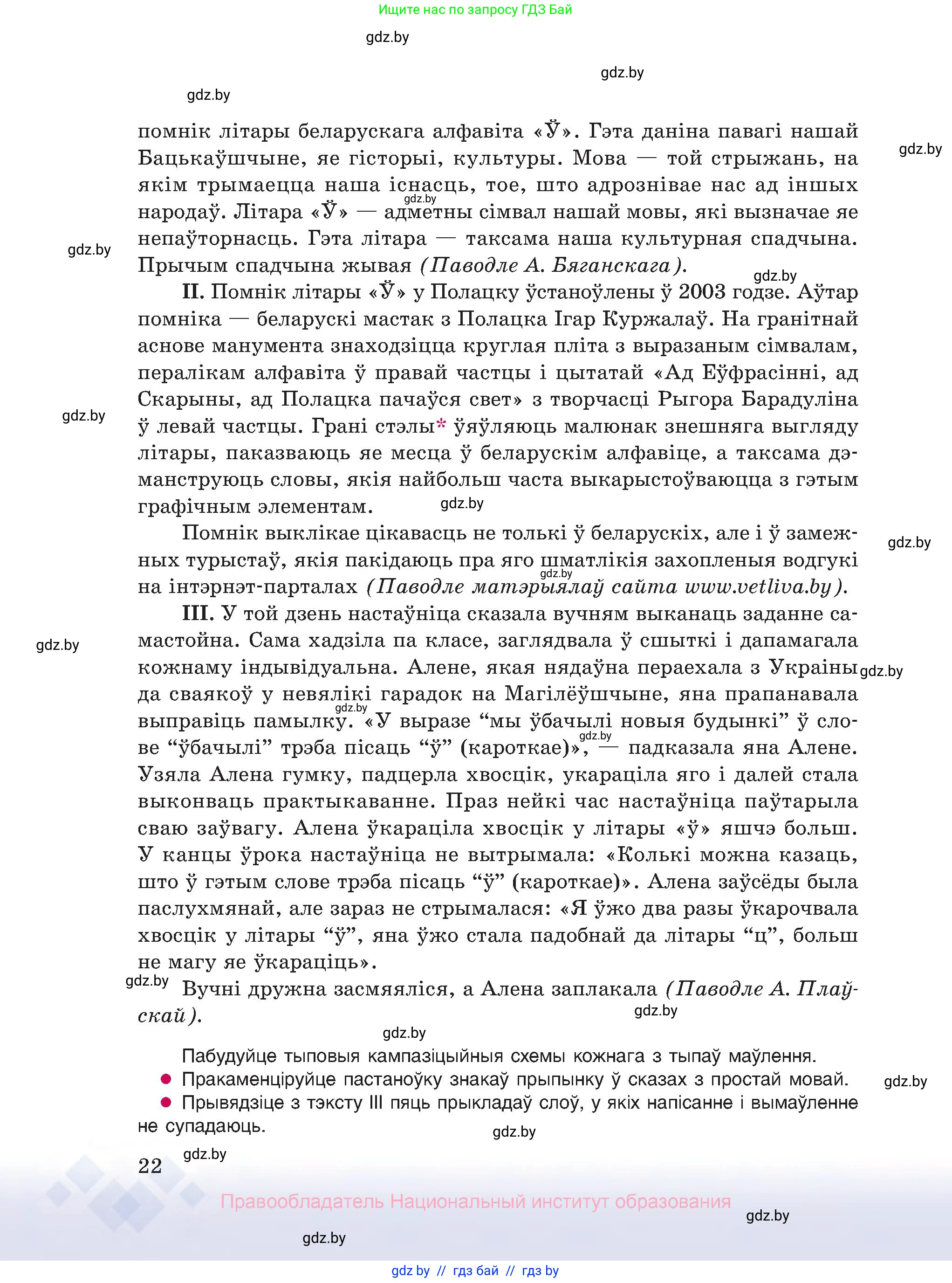 Белорусский язык (Беларуская мова), 10 класс Учебник, авторы: Валочка Ганна Міхайлаўна, Васюковіч Людміла Сяргееўна, Зелянко Вольга Уладзіміраўна, Міхнёнак С С, Якуба Святлана Міхайлаўна, издательство Нацыянальны інстытут адукацыі, Минск, 2020, страница 22
