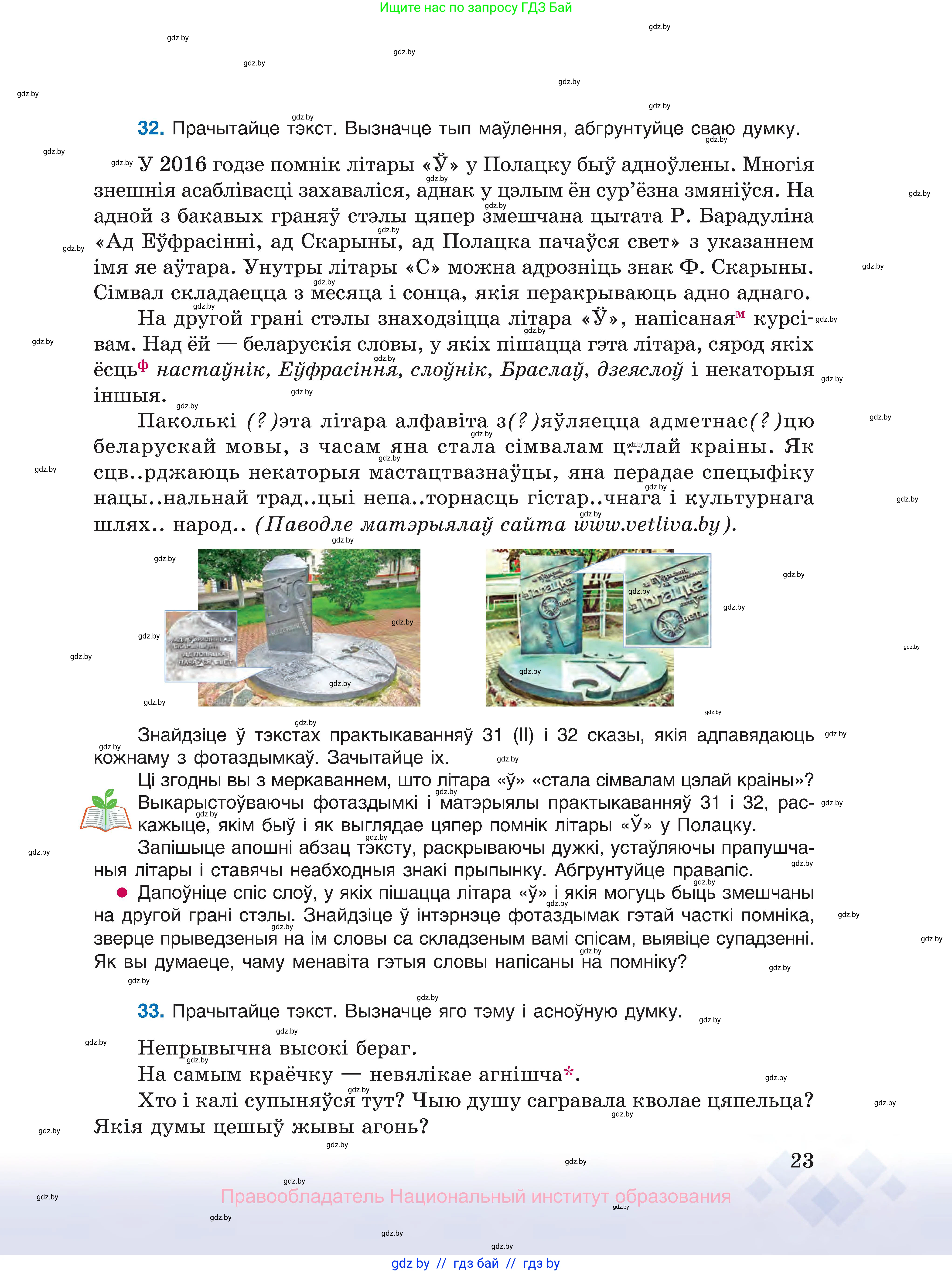 Белорусский язык (Беларуская мова), 10 класс Учебник, авторы: Валочка Ганна Міхайлаўна, Васюковіч Людміла Сяргееўна, Зелянко Вольга Уладзіміраўна, Міхнёнак С С, Якуба Святлана Міхайлаўна, издательство Нацыянальны інстытут адукацыі, Минск, 2020, страница 23