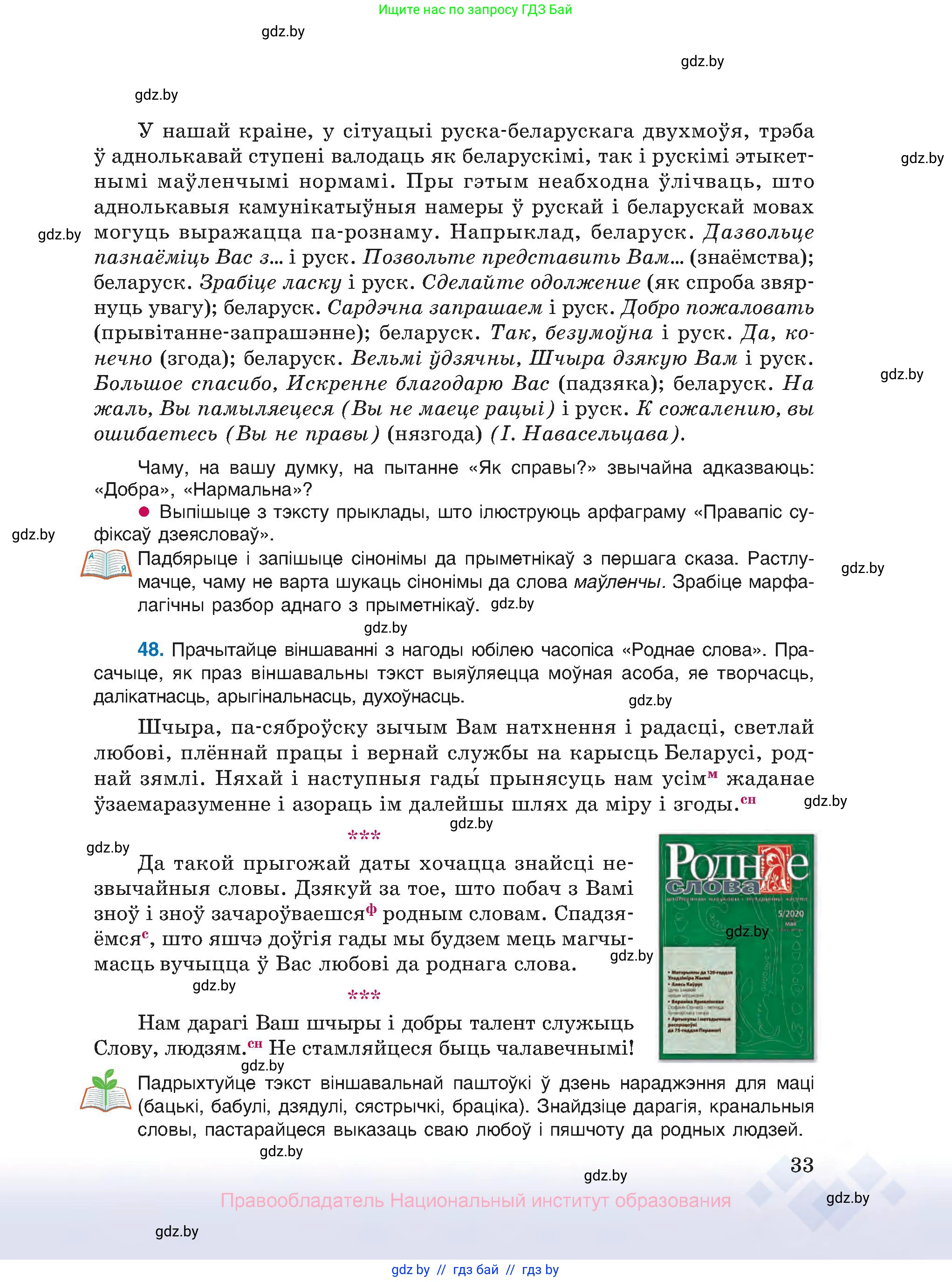 Белорусский язык (Беларуская мова), 10 класс Учебник, авторы: Валочка Ганна Міхайлаўна, Васюковіч Людміла Сяргееўна, Зелянко Вольга Уладзіміраўна, Міхнёнак С С, Якуба Святлана Міхайлаўна, издательство Нацыянальны інстытут адукацыі, Минск, 2020, страница 33