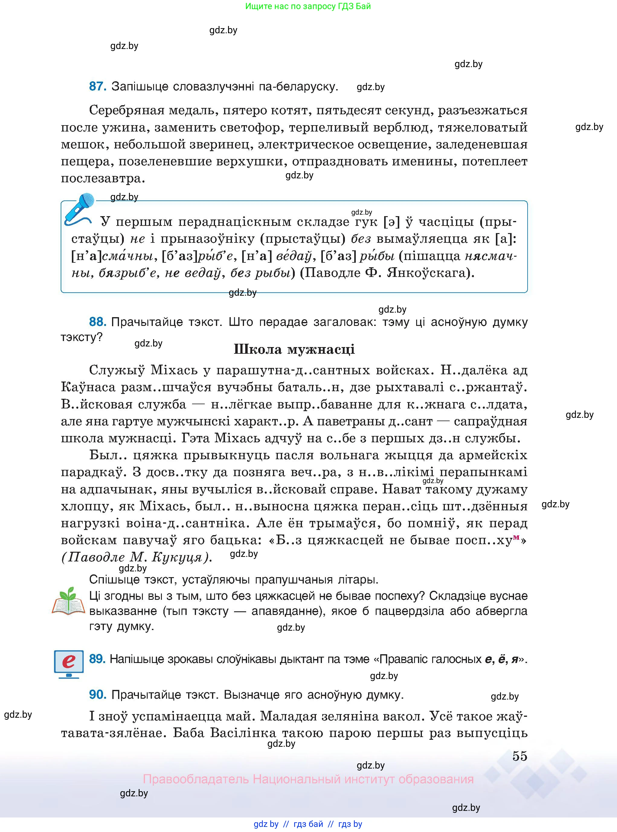 Белорусский язык (Беларуская мова), 10 класс Учебник, авторы: Валочка Ганна Міхайлаўна, Васюковіч Людміла Сяргееўна, Зелянко Вольга Уладзіміраўна, Міхнёнак С С, Якуба Святлана Міхайлаўна, издательство Нацыянальны інстытут адукацыі, Минск, 2020, страница 55