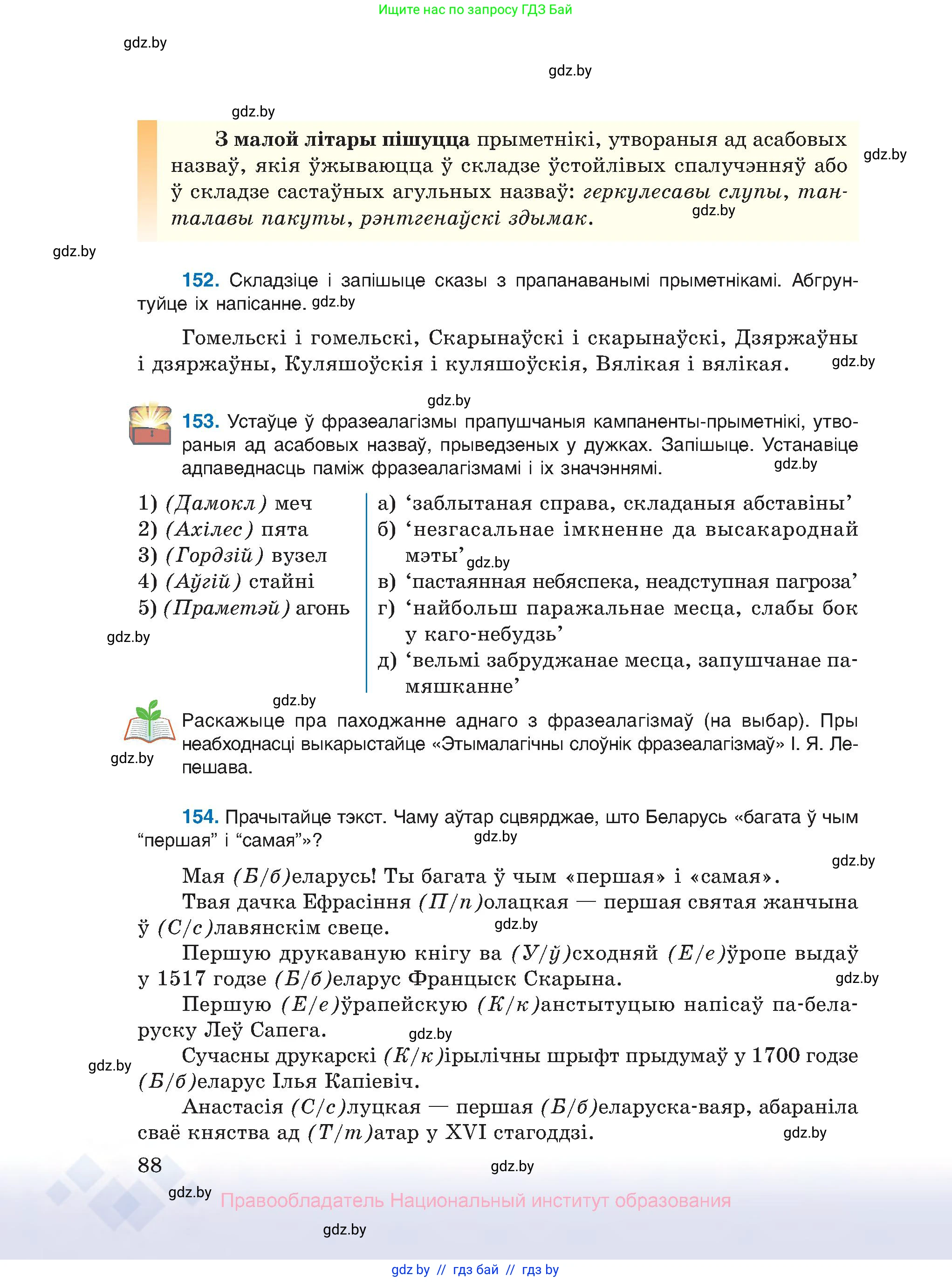 Белорусский язык (Беларуская мова), 10 класс Учебник, авторы: Валочка Ганна Міхайлаўна, Васюковіч Людміла Сяргееўна, Зелянко Вольга Уладзіміраўна, Міхнёнак С С, Якуба Святлана Міхайлаўна, издательство Нацыянальны інстытут адукацыі, Минск, 2020, страница 88