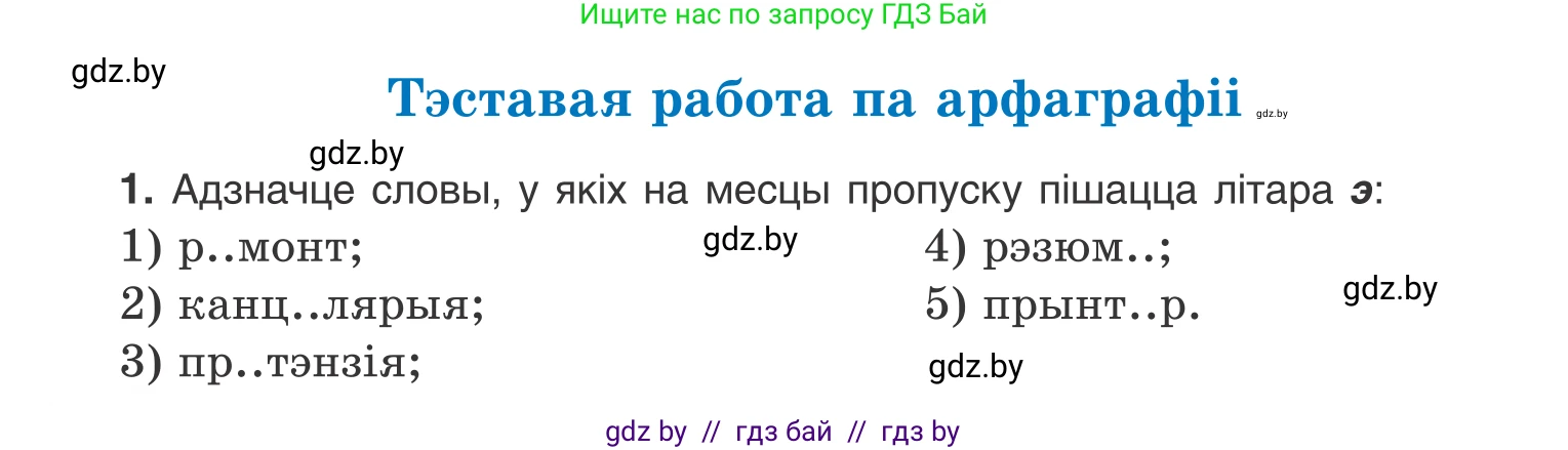 Белорусский язык (Беларуская мова), 10 класс Учебник, авторы: Валочка Ганна Міхайлаўна, Васюковіч Людміла Сяргееўна, Зелянко Вольга Уладзіміраўна, Міхнёнак С С, Якуба Святлана Міхайлаўна, издательство Нацыянальны інстытут адукацыі, Минск, 2020, страница 104, Условие