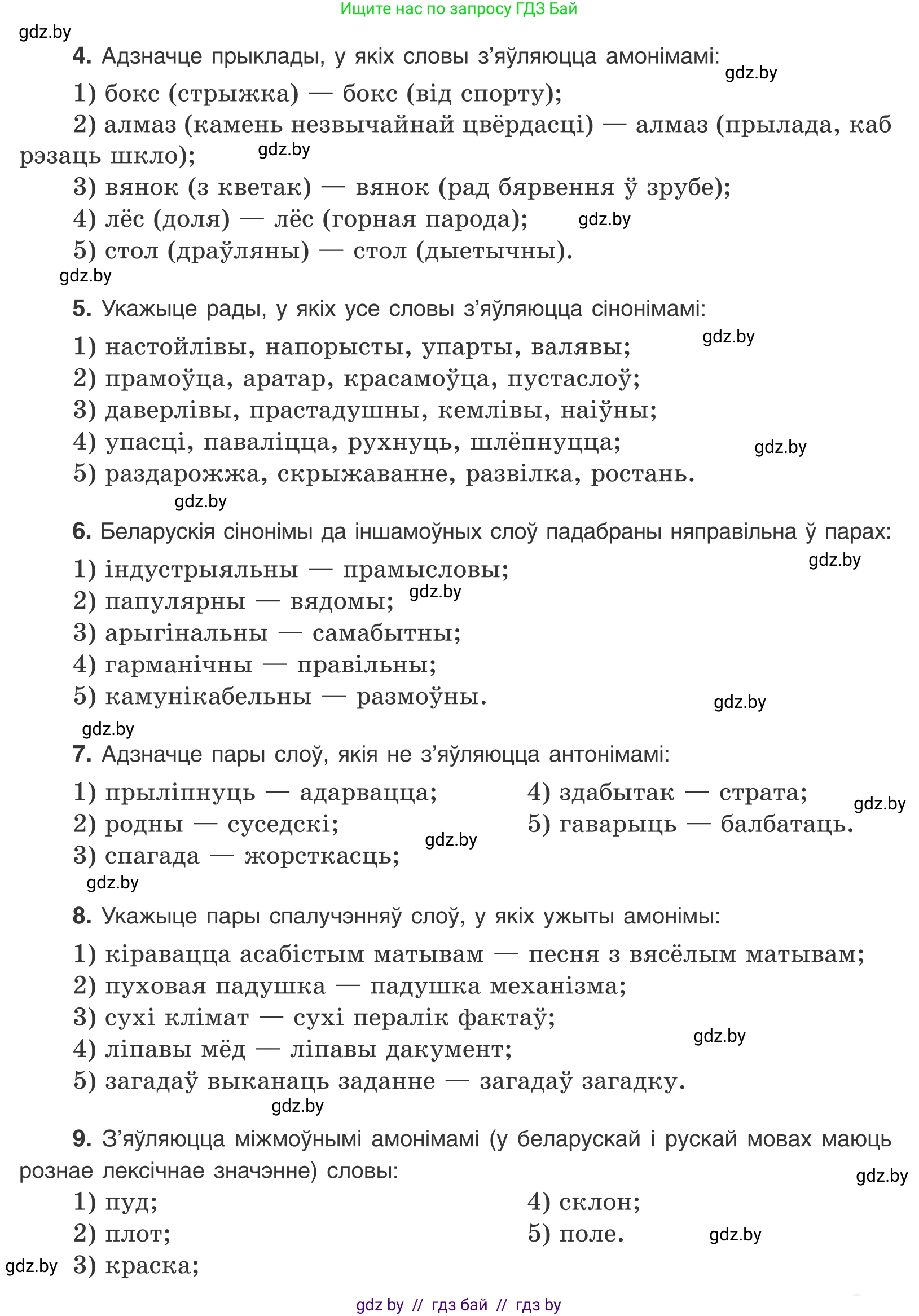 Белорусский язык (Беларуская мова), 10 класс Учебник, авторы: Валочка Ганна Міхайлаўна, Васюковіч Людміла Сяргееўна, Зелянко Вольга Уладзіміраўна, Міхнёнак С С, Якуба Святлана Міхайлаўна, издательство Нацыянальны інстытут адукацыі, Минск, 2020, страница 122, Условие (продолжение 2)