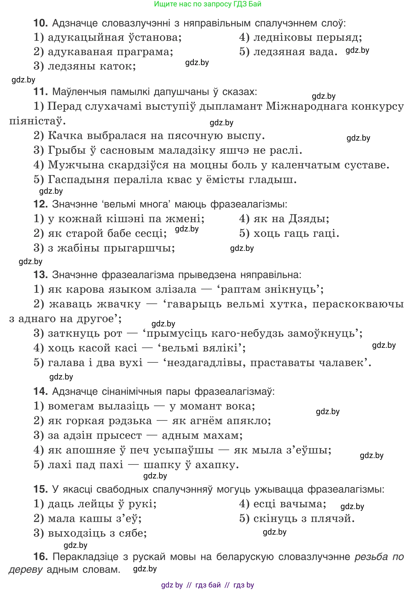 Белорусский язык (Беларуская мова), 10 класс Учебник, авторы: Валочка Ганна Міхайлаўна, Васюковіч Людміла Сяргееўна, Зелянко Вольга Уладзіміраўна, Міхнёнак С С, Якуба Святлана Міхайлаўна, издательство Нацыянальны інстытут адукацыі, Минск, 2020, страница 122, Условие (продолжение 3)