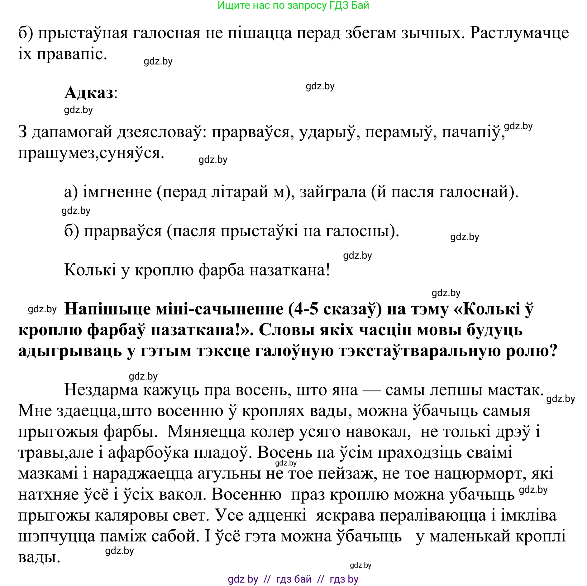 Белорусский язык (Беларуская мова), 10 класс Учебник, авторы: Валочка Ганна Міхайлаўна, Васюковіч Людміла Сяргееўна, Зелянко Вольга Уладзіміраўна, Міхнёнак С С, Якуба Святлана Міхайлаўна, издательство Нацыянальны інстытут адукацыі, Минск, 2020, страница 61, номер 100, Решение 1 (продолжение 2)