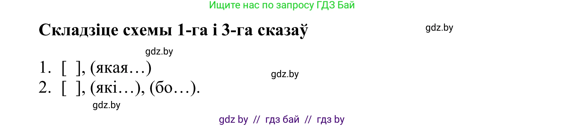 Белорусский язык (Беларуская мова), 10 класс Учебник, авторы: Валочка Ганна Міхайлаўна, Васюковіч Людміла Сяргееўна, Зелянко Вольга Уладзіміраўна, Міхнёнак С С, Якуба Святлана Міхайлаўна, издательство Нацыянальны інстытут адукацыі, Минск, 2020, страница 61, номер 101, Решение 1 (продолжение 2)