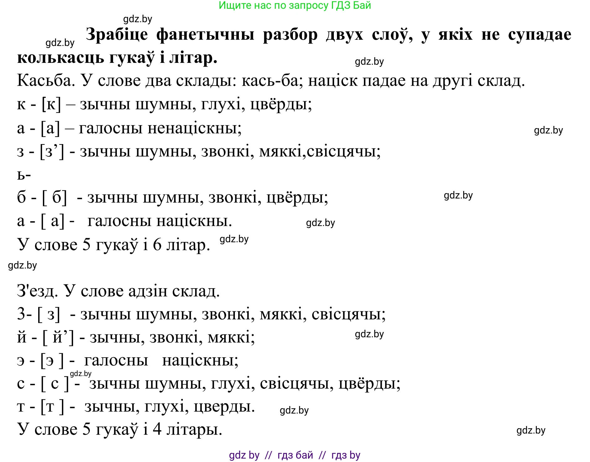 Белорусский язык (Беларуская мова), 10 класс Учебник, авторы: Валочка Ганна Міхайлаўна, Васюковіч Людміла Сяргееўна, Зелянко Вольга Уладзіміраўна, Міхнёнак С С, Якуба Святлана Міхайлаўна, издательство Нацыянальны інстытут адукацыі, Минск, 2020, страница 63, номер 106, Решение 1 (продолжение 2)