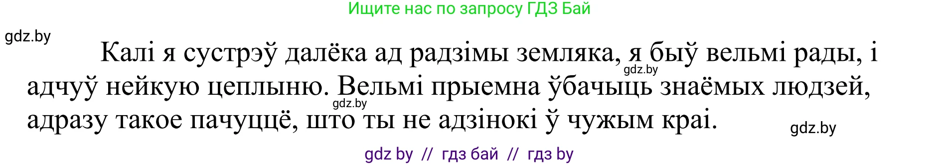 Белорусский язык (Беларуская мова), 10 класс Учебник, авторы: Валочка Ганна Міхайлаўна, Васюковіч Людміла Сяргееўна, Зелянко Вольга Уладзіміраўна, Міхнёнак С С, Якуба Святлана Міхайлаўна, издательство Нацыянальны інстытут адукацыі, Минск, 2020, страница 64, номер 107, Решение 1 (продолжение 2)