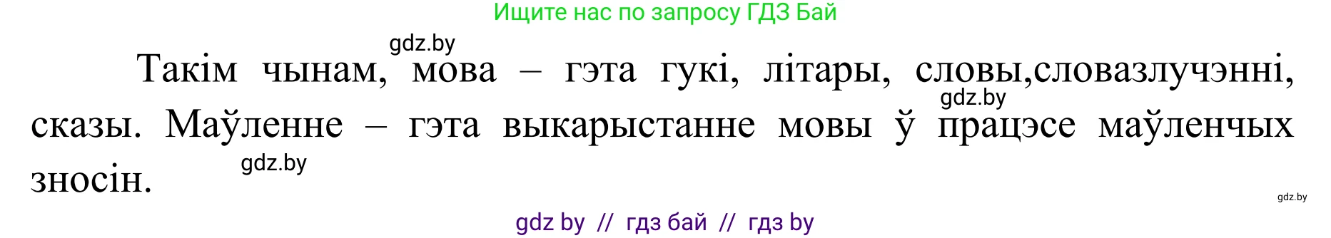 Белорусский язык (Беларуская мова), 10 класс Учебник, авторы: Валочка Ганна Міхайлаўна, Васюковіч Людміла Сяргееўна, Зелянко Вольга Уладзіміраўна, Міхнёнак С С, Якуба Святлана Міхайлаўна, издательство Нацыянальны інстытут адукацыі, Минск, 2020, страница 10, номер 11, Решение 1 (продолжение 2)