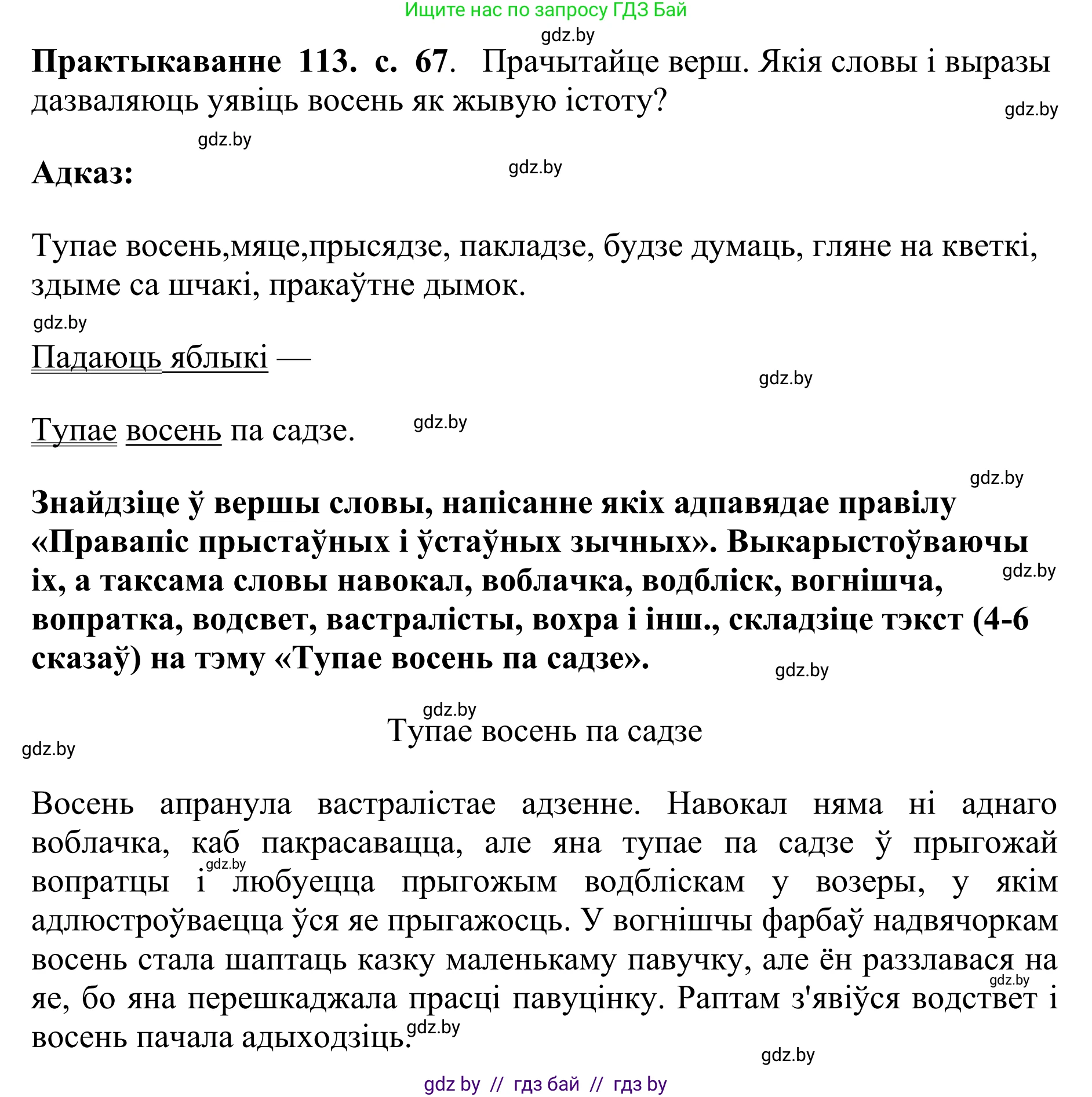 Белорусский язык (Беларуская мова), 10 класс Учебник, авторы: Валочка Ганна Міхайлаўна, Васюковіч Людміла Сяргееўна, Зелянко Вольга Уладзіміраўна, Міхнёнак С С, Якуба Святлана Міхайлаўна, издательство Нацыянальны інстытут адукацыі, Минск, 2020, страница 67, номер 113, Решение 1