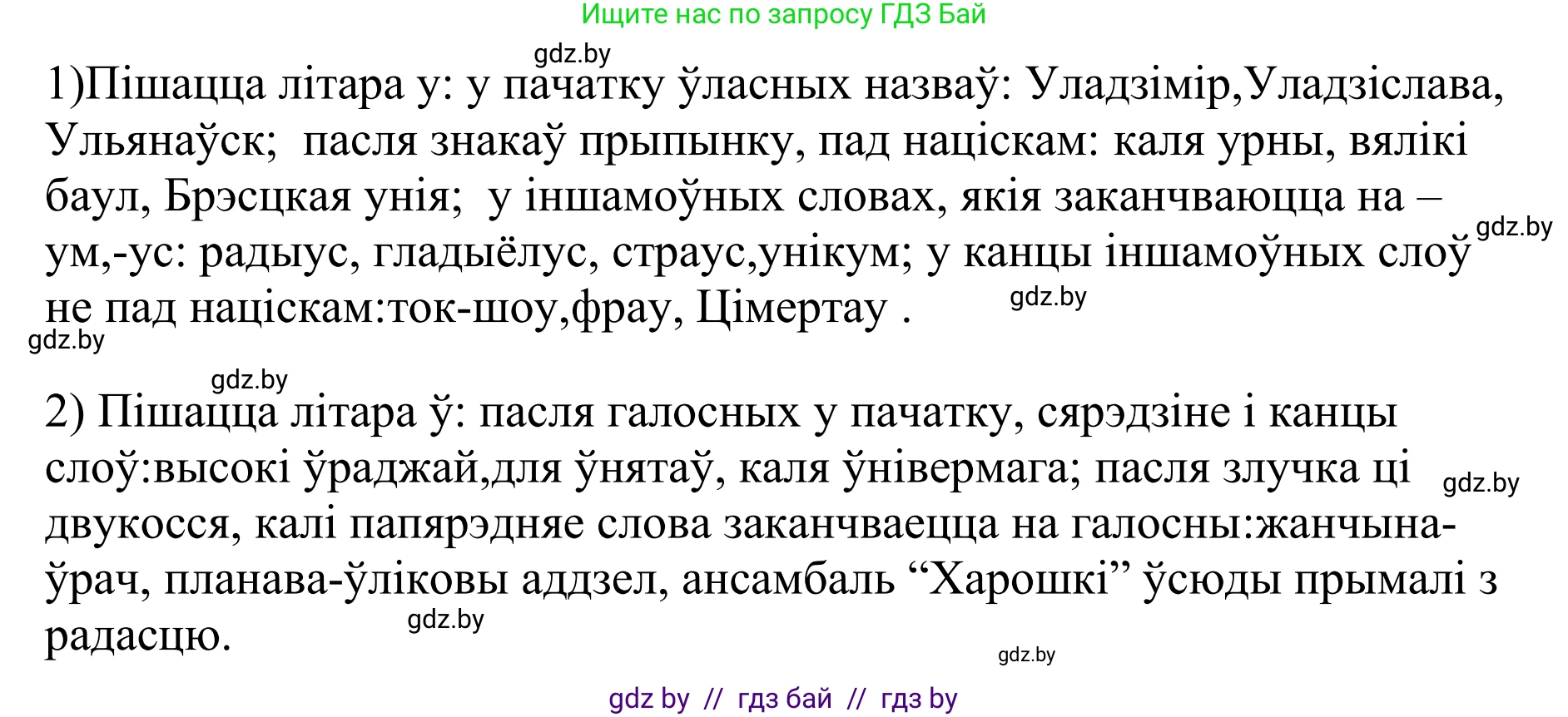 Белорусский язык (Беларуская мова), 10 класс Учебник, авторы: Валочка Ганна Міхайлаўна, Васюковіч Людміла Сяргееўна, Зелянко Вольга Уладзіміраўна, Міхнёнак С С, Якуба Святлана Міхайлаўна, издательство Нацыянальны інстытут адукацыі, Минск, 2020, страница 68, номер 116, Решение 1 (продолжение 2)