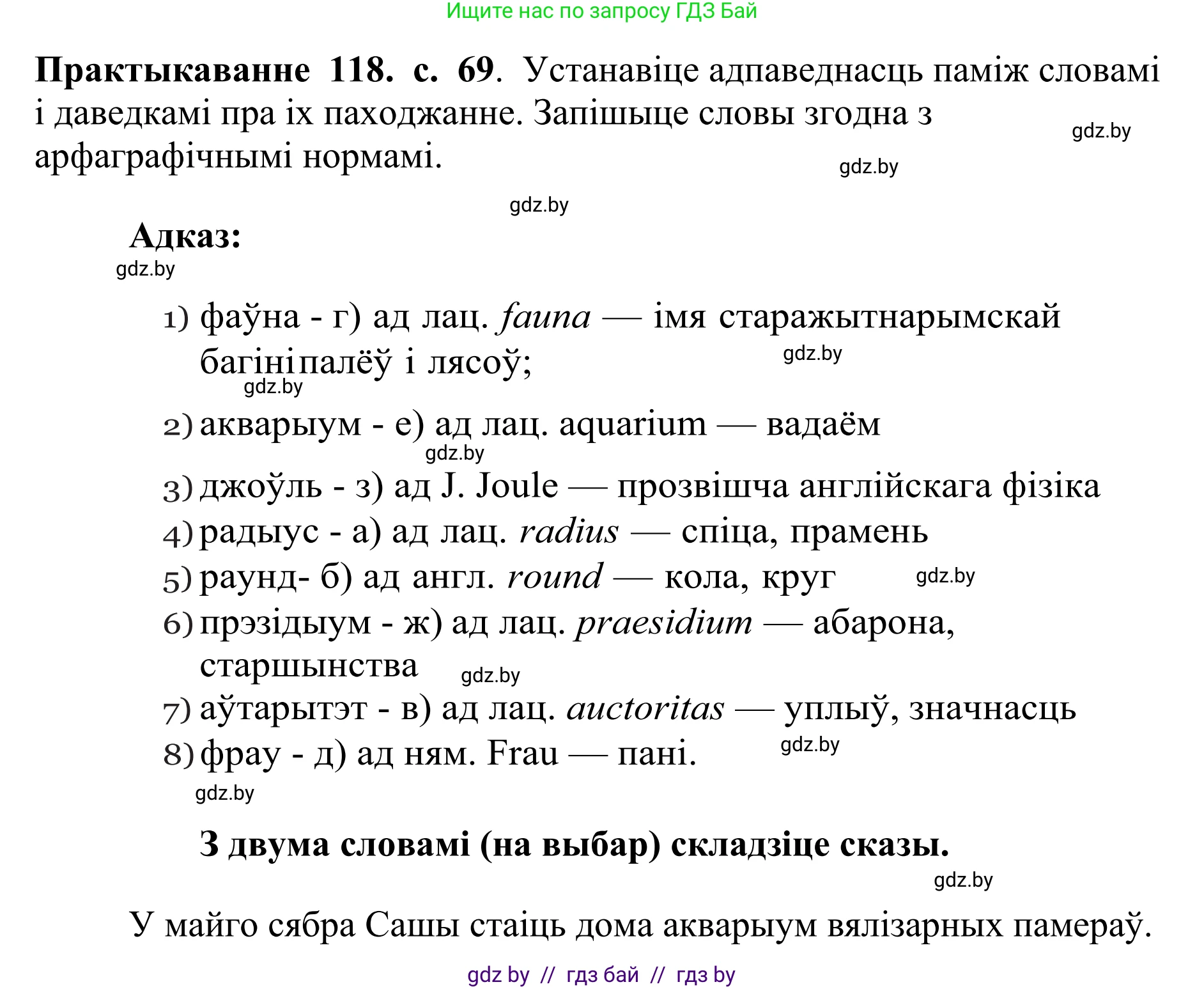 Белорусский язык (Беларуская мова), 10 класс Учебник, авторы: Валочка Ганна Міхайлаўна, Васюковіч Людміла Сяргееўна, Зелянко Вольга Уладзіміраўна, Міхнёнак С С, Якуба Святлана Міхайлаўна, издательство Нацыянальны інстытут адукацыі, Минск, 2020, страница 69, номер 118, Решение 1