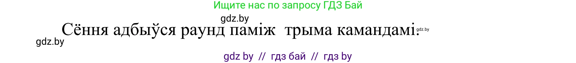 Белорусский язык (Беларуская мова), 10 класс Учебник, авторы: Валочка Ганна Міхайлаўна, Васюковіч Людміла Сяргееўна, Зелянко Вольга Уладзіміраўна, Міхнёнак С С, Якуба Святлана Міхайлаўна, издательство Нацыянальны інстытут адукацыі, Минск, 2020, страница 69, номер 118, Решение 1 (продолжение 2)