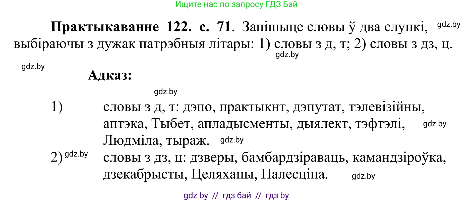 Белорусский язык (Беларуская мова), 10 класс Учебник, авторы: Валочка Ганна Міхайлаўна, Васюковіч Людміла Сяргееўна, Зелянко Вольга Уладзіміраўна, Міхнёнак С С, Якуба Святлана Міхайлаўна, издательство Нацыянальны інстытут адукацыі, Минск, 2020, страница 72, номер 122, Решение 1