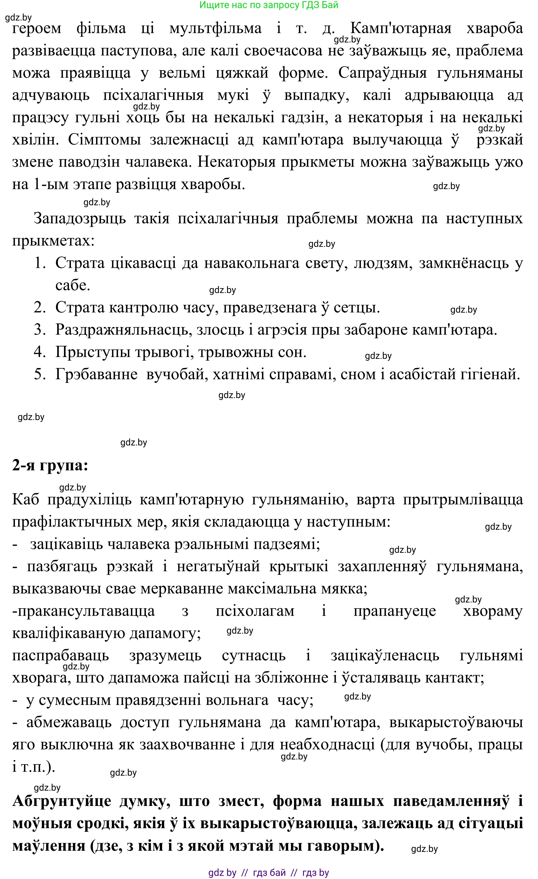 Белорусский язык (Беларуская мова), 10 класс Учебник, авторы: Валочка Ганна Міхайлаўна, Васюковіч Людміла Сяргееўна, Зелянко Вольга Уладзіміраўна, Міхнёнак С С, Якуба Святлана Міхайлаўна, издательство Нацыянальны інстытут адукацыі, Минск, 2020, страница 11, номер 13, Решение 1 (продолжение 2)