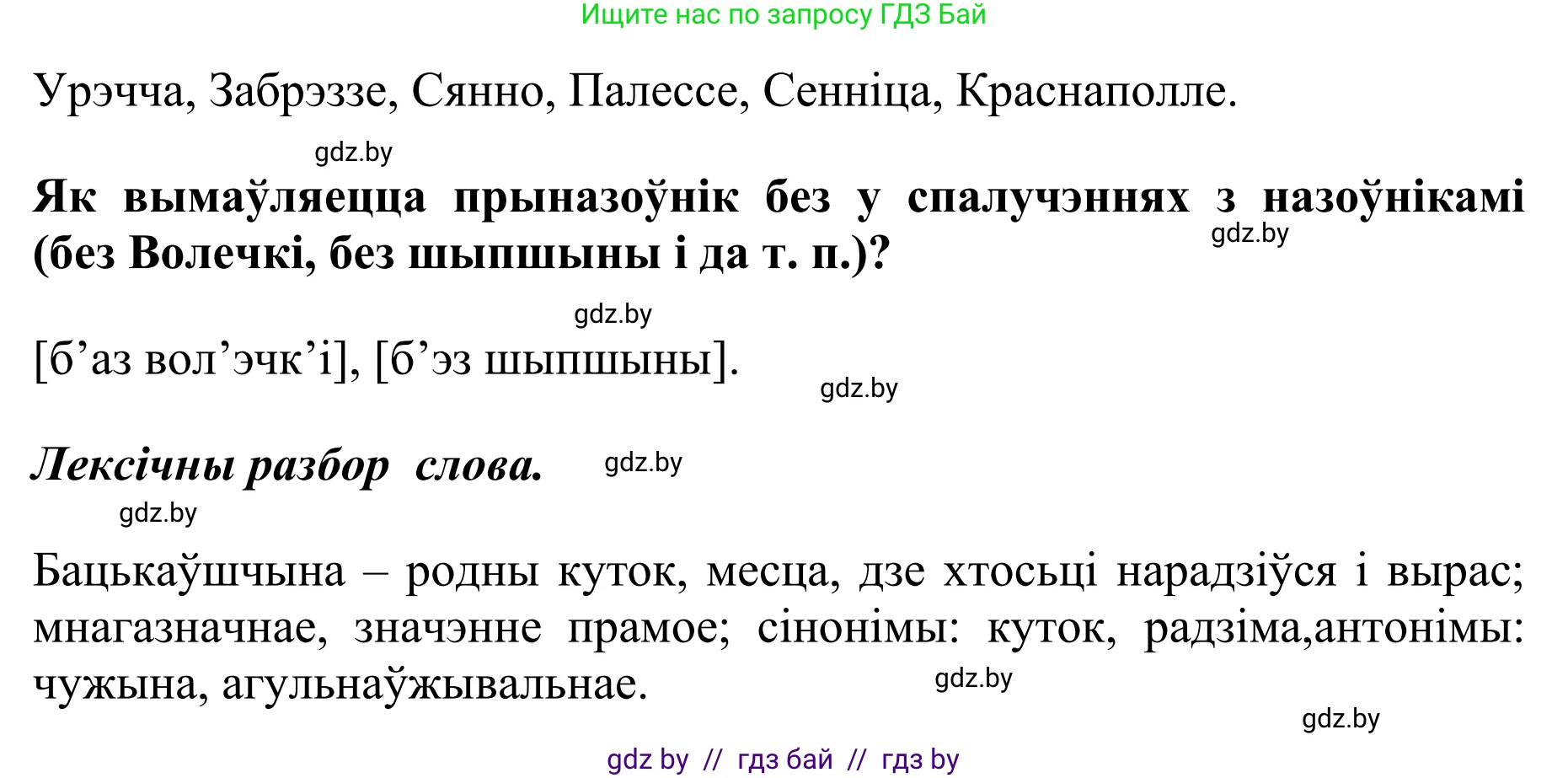 Белорусский язык (Беларуская мова), 10 класс Учебник, авторы: Валочка Ганна Міхайлаўна, Васюковіч Людміла Сяргееўна, Зелянко Вольга Уладзіміраўна, Міхнёнак С С, Якуба Святлана Міхайлаўна, издательство Нацыянальны інстытут адукацыі, Минск, 2020, страница 76, номер 131, Решение 1 (продолжение 2)
