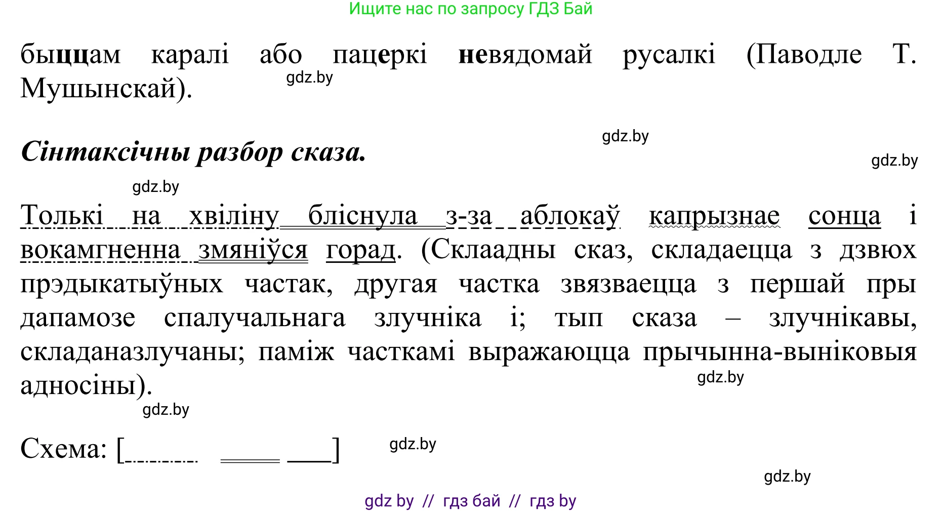 Белорусский язык (Беларуская мова), 10 класс Учебник, авторы: Валочка Ганна Міхайлаўна, Васюковіч Людміла Сяргееўна, Зелянко Вольга Уладзіміраўна, Міхнёнак С С, Якуба Святлана Міхайлаўна, издательство Нацыянальны інстытут адукацыі, Минск, 2020, страница 78, номер 136, Решение 1 (продолжение 2)