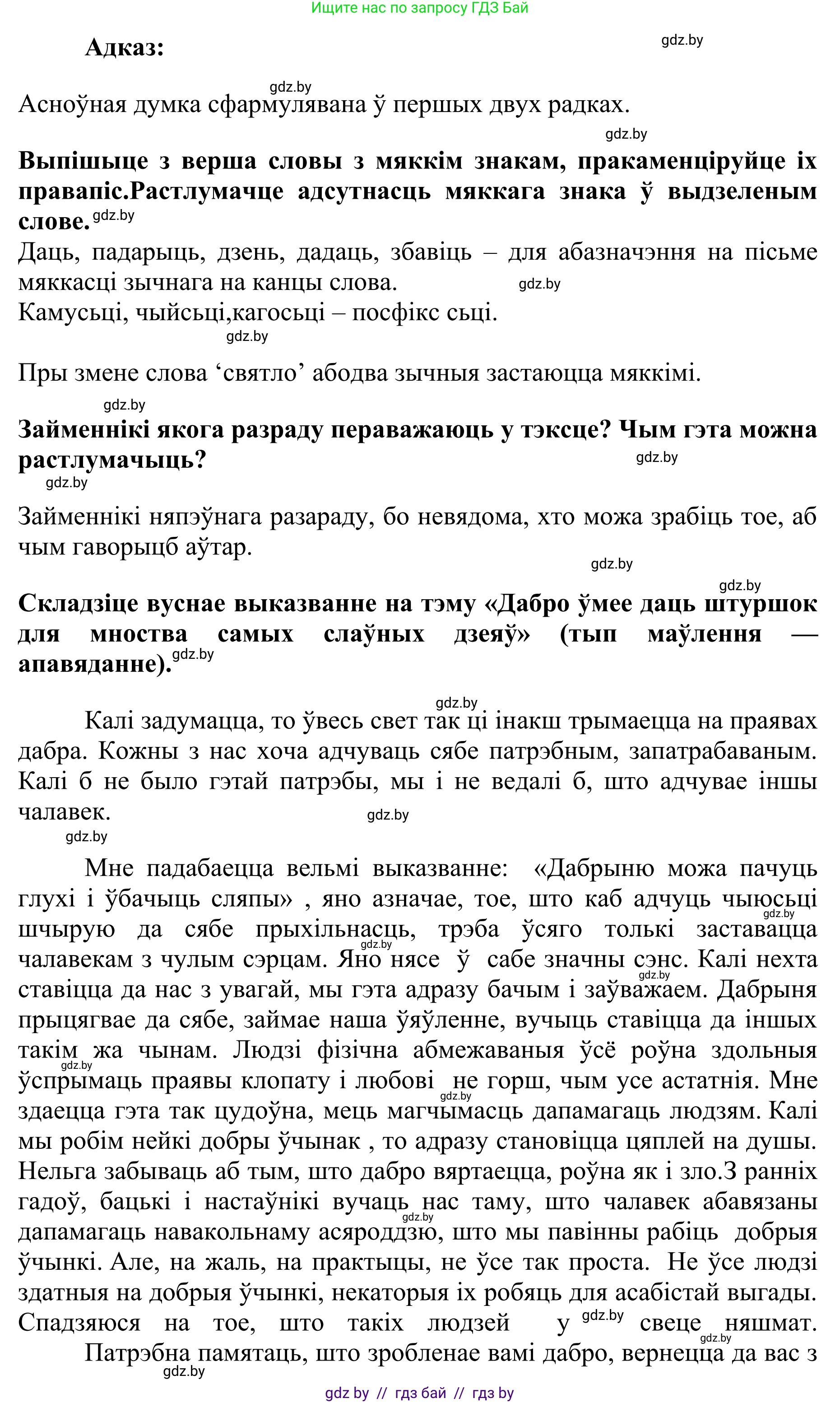 Белорусский язык (Беларуская мова), 10 класс Учебник, авторы: Валочка Ганна Міхайлаўна, Васюковіч Людміла Сяргееўна, Зелянко Вольга Уладзіміраўна, Міхнёнак С С, Якуба Святлана Міхайлаўна, издательство Нацыянальны інстытут адукацыі, Минск, 2020, страница 80, номер 138, Решение 1 (продолжение 2)