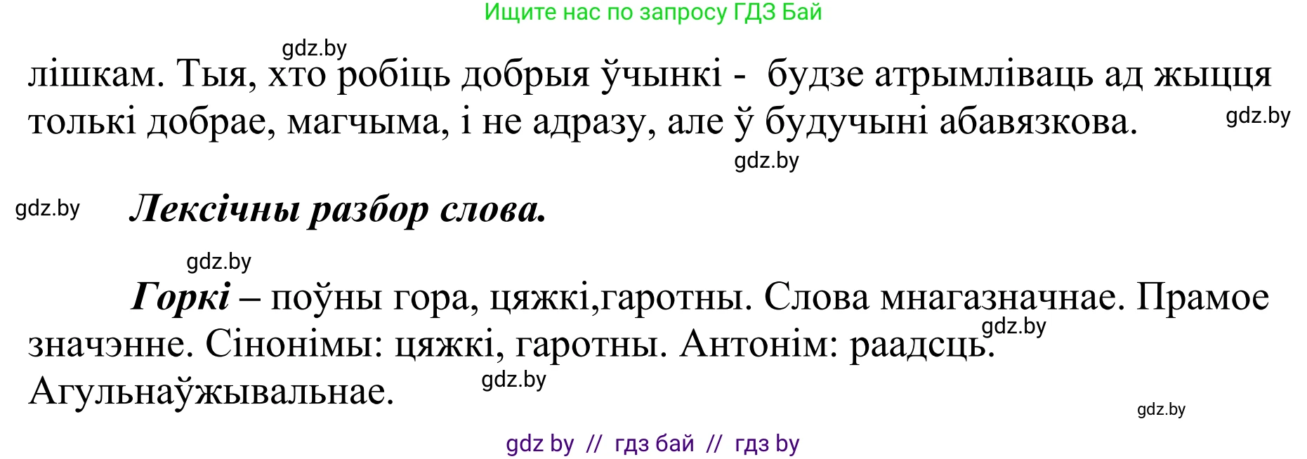 Белорусский язык (Беларуская мова), 10 класс Учебник, авторы: Валочка Ганна Міхайлаўна, Васюковіч Людміла Сяргееўна, Зелянко Вольга Уладзіміраўна, Міхнёнак С С, Якуба Святлана Міхайлаўна, издательство Нацыянальны інстытут адукацыі, Минск, 2020, страница 80, номер 138, Решение 1 (продолжение 3)
