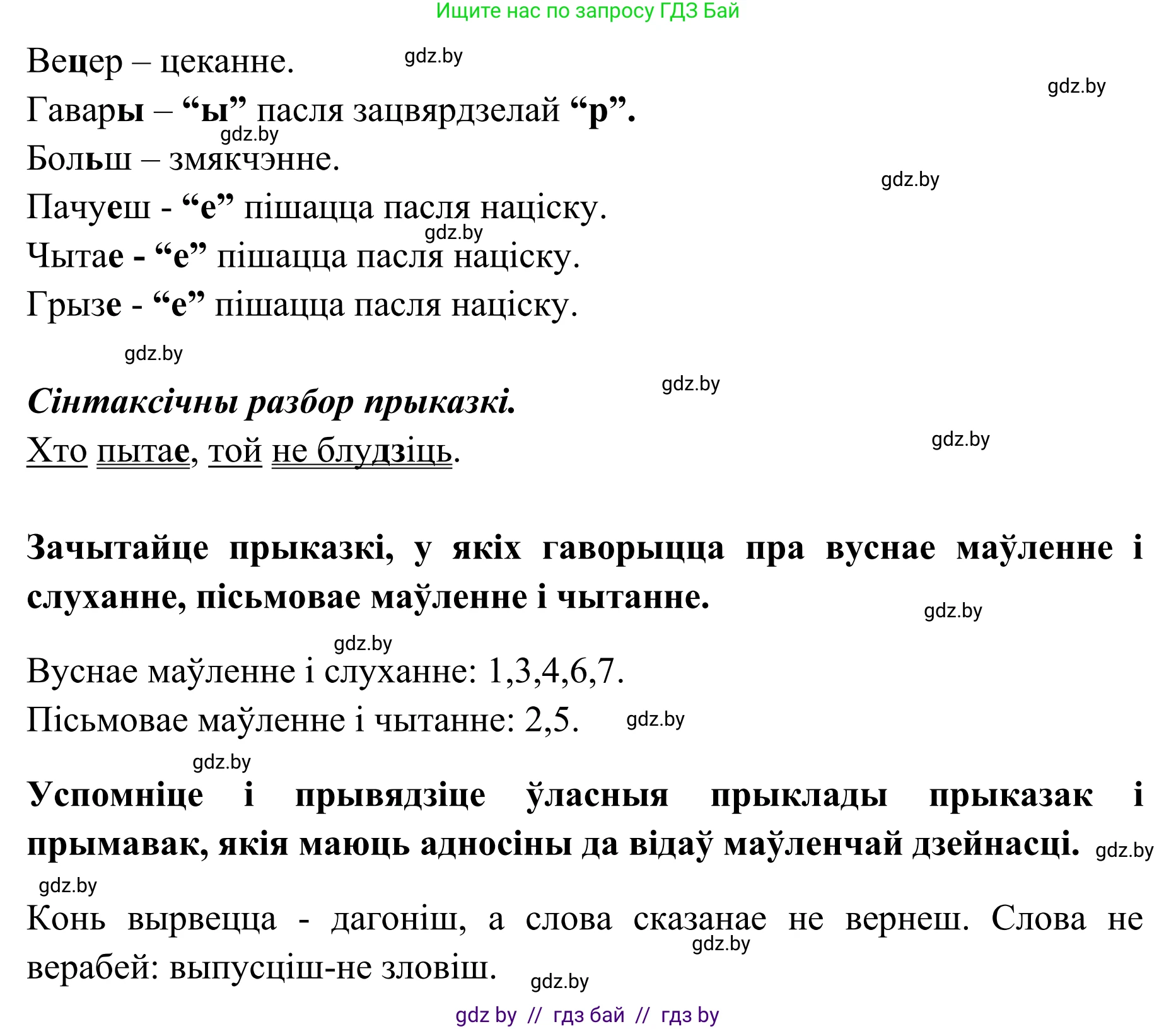 Белорусский язык (Беларуская мова), 10 класс Учебник, авторы: Валочка Ганна Міхайлаўна, Васюковіч Людміла Сяргееўна, Зелянко Вольга Уладзіміраўна, Міхнёнак С С, Якуба Святлана Міхайлаўна, издательство Нацыянальны інстытут адукацыі, Минск, 2020, страница 11, номер 14, Решение 1 (продолжение 2)