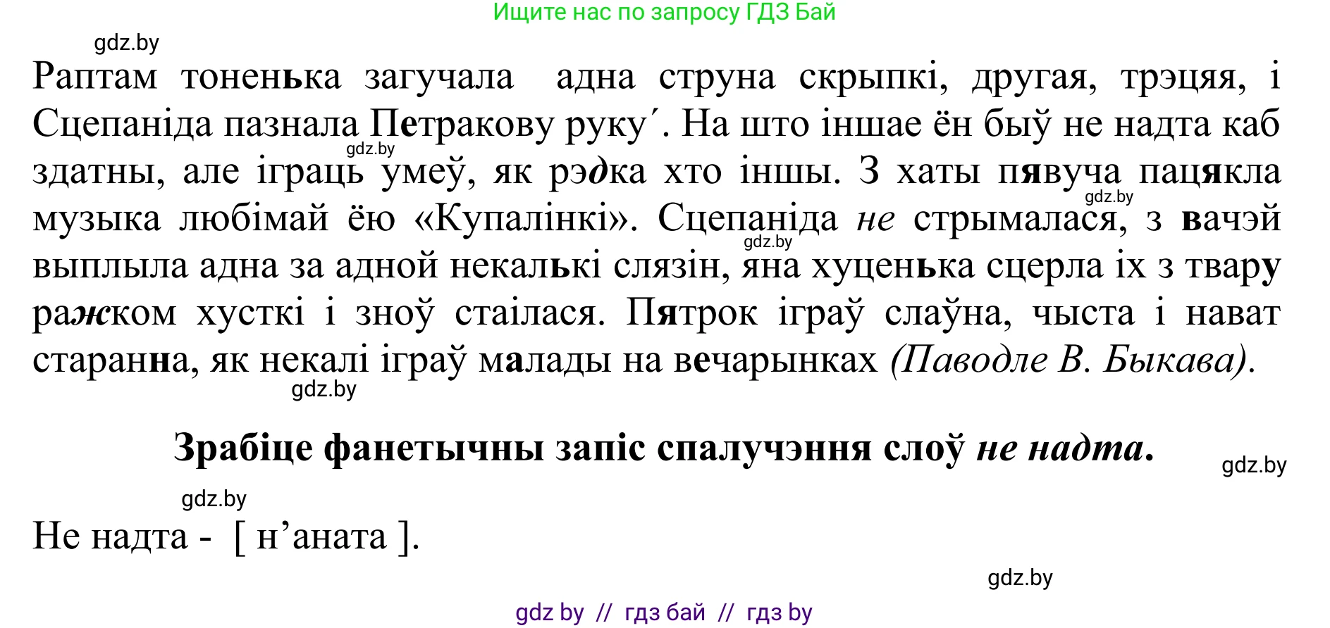 Белорусский язык (Беларуская мова), 10 класс Учебник, авторы: Валочка Ганна Міхайлаўна, Васюковіч Людміла Сяргееўна, Зелянко Вольга Уладзіміраўна, Міхнёнак С С, Якуба Святлана Міхайлаўна, издательство Нацыянальны інстытут адукацыі, Минск, 2020, страница 81, номер 141, Решение 1 (продолжение 2)