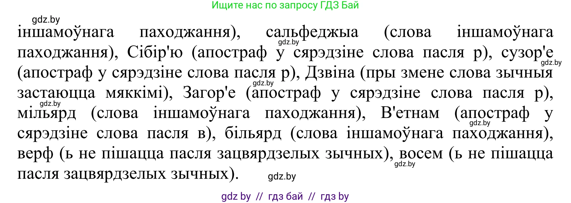 Белорусский язык (Беларуская мова), 10 класс Учебник, авторы: Валочка Ганна Міхайлаўна, Васюковіч Людміла Сяргееўна, Зелянко Вольга Уладзіміраўна, Міхнёнак С С, Якуба Святлана Міхайлаўна, издательство Нацыянальны інстытут адукацыі, Минск, 2020, страница 83, номер 144, Решение 1 (продолжение 2)