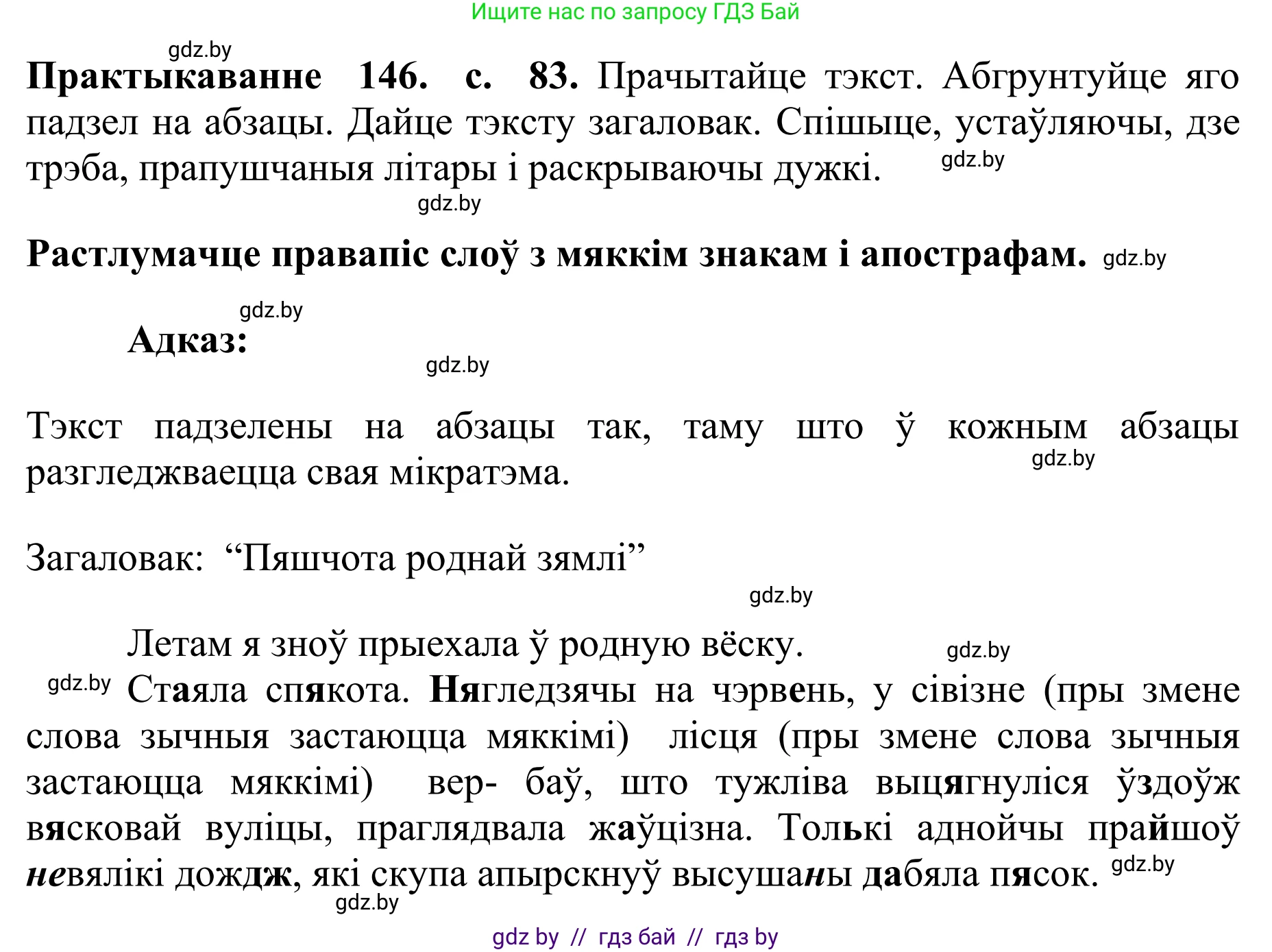 Белорусский язык (Беларуская мова), 10 класс Учебник, авторы: Валочка Ганна Міхайлаўна, Васюковіч Людміла Сяргееўна, Зелянко Вольга Уладзіміраўна, Міхнёнак С С, Якуба Святлана Міхайлаўна, издательство Нацыянальны інстытут адукацыі, Минск, 2020, страница 83, номер 146, Решение 1