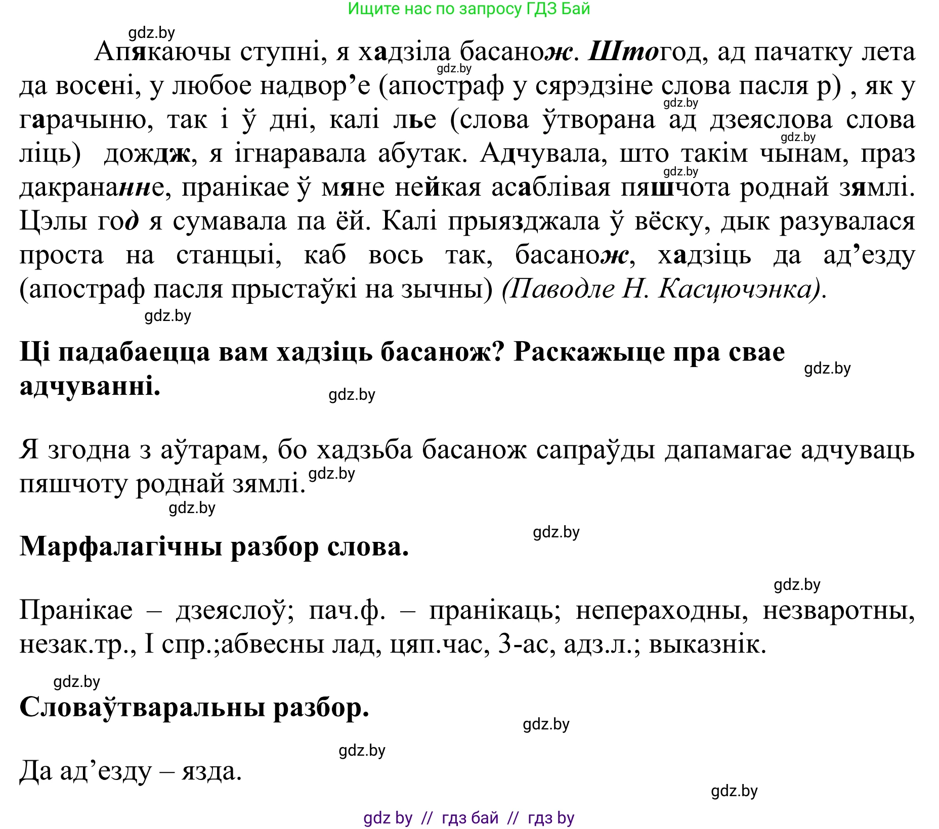 Белорусский язык (Беларуская мова), 10 класс Учебник, авторы: Валочка Ганна Міхайлаўна, Васюковіч Людміла Сяргееўна, Зелянко Вольга Уладзіміраўна, Міхнёнак С С, Якуба Святлана Міхайлаўна, издательство Нацыянальны інстытут адукацыі, Минск, 2020, страница 83, номер 146, Решение 1 (продолжение 2)