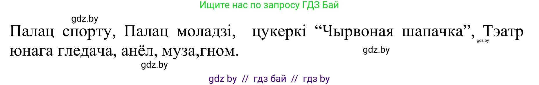 Белорусский язык (Беларуская мова), 10 класс Учебник, авторы: Валочка Ганна Міхайлаўна, Васюковіч Людміла Сяргееўна, Зелянко Вольга Уладзіміраўна, Міхнёнак С С, Якуба Святлана Міхайлаўна, издательство Нацыянальны інстытут адукацыі, Минск, 2020, страница 85, номер 149, Решение 1 (продолжение 2)