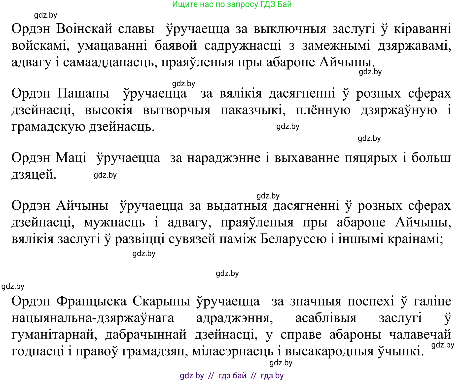 Белорусский язык (Беларуская мова), 10 класс Учебник, авторы: Валочка Ганна Міхайлаўна, Васюковіч Людміла Сяргееўна, Зелянко Вольга Уладзіміраўна, Міхнёнак С С, Якуба Святлана Міхайлаўна, издательство Нацыянальны інстытут адукацыі, Минск, 2020, страница 87, номер 151, Решение 1 (продолжение 2)