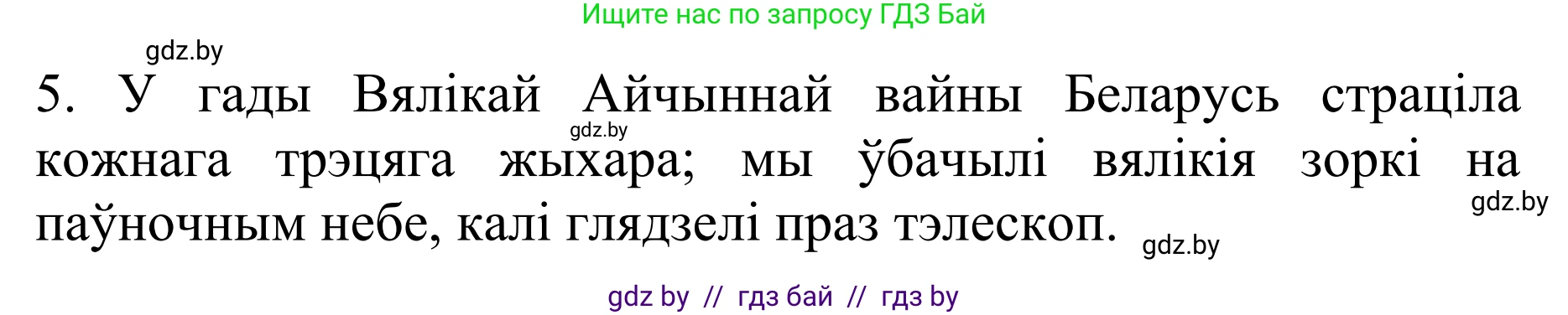 Белорусский язык (Беларуская мова), 10 класс Учебник, авторы: Валочка Ганна Міхайлаўна, Васюковіч Людміла Сяргееўна, Зелянко Вольга Уладзіміраўна, Міхнёнак С С, Якуба Святлана Міхайлаўна, издательство Нацыянальны інстытут адукацыі, Минск, 2020, страница 88, номер 152, Решение 1 (продолжение 2)
