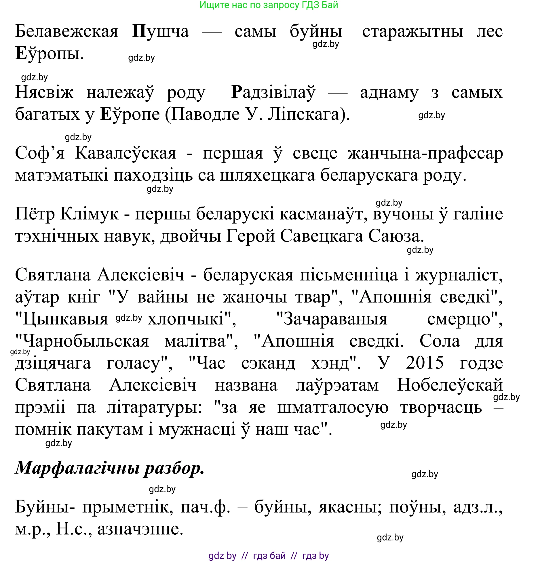 Белорусский язык (Беларуская мова), 10 класс Учебник, авторы: Валочка Ганна Міхайлаўна, Васюковіч Людміла Сяргееўна, Зелянко Вольга Уладзіміраўна, Міхнёнак С С, Якуба Святлана Міхайлаўна, издательство Нацыянальны інстытут адукацыі, Минск, 2020, страница 88, номер 154, Решение 1 (продолжение 2)