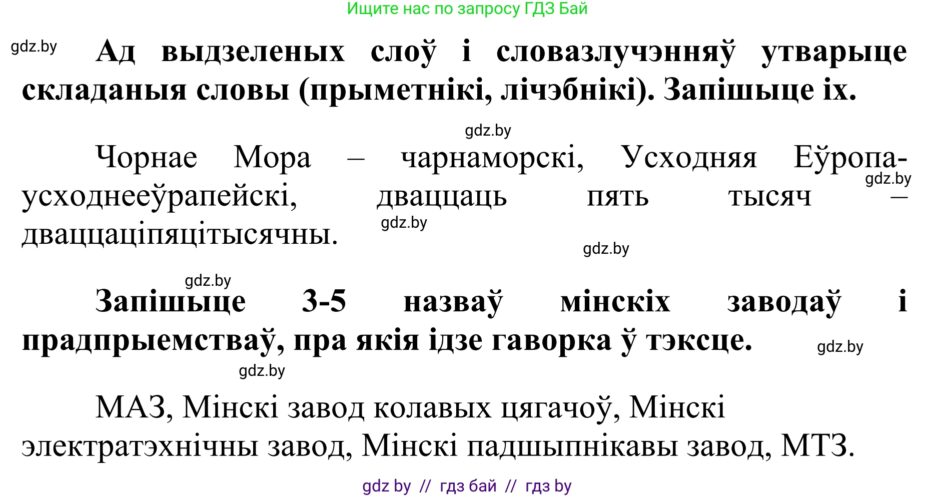 Белорусский язык (Беларуская мова), 10 класс Учебник, авторы: Валочка Ганна Міхайлаўна, Васюковіч Людміла Сяргееўна, Зелянко Вольга Уладзіміраўна, Міхнёнак С С, Якуба Святлана Міхайлаўна, издательство Нацыянальны інстытут адукацыі, Минск, 2020, страница 93, номер 159, Решение 1 (продолжение 2)