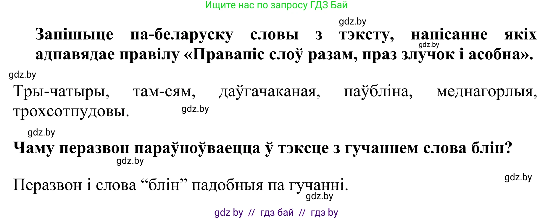 Белорусский язык (Беларуская мова), 10 класс Учебник, авторы: Валочка Ганна Міхайлаўна, Васюковіч Людміла Сяргееўна, Зелянко Вольга Уладзіміраўна, Міхнёнак С С, Якуба Святлана Міхайлаўна, издательство Нацыянальны інстытут адукацыі, Минск, 2020, страница 95, номер 162, Решение 1 (продолжение 2)