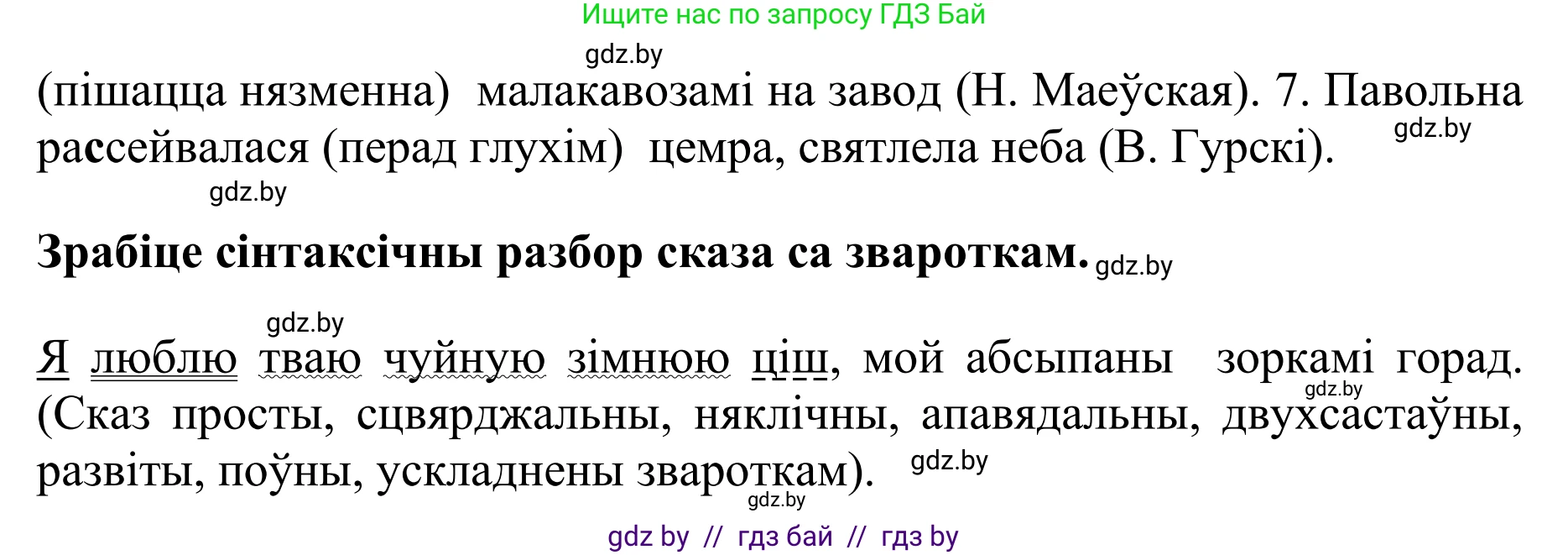 Белорусский язык (Беларуская мова), 10 класс Учебник, авторы: Валочка Ганна Міхайлаўна, Васюковіч Людміла Сяргееўна, Зелянко Вольга Уладзіміраўна, Міхнёнак С С, Якуба Святлана Міхайлаўна, издательство Нацыянальны інстытут адукацыі, Минск, 2020, страница 97, номер 164, Решение 1 (продолжение 2)